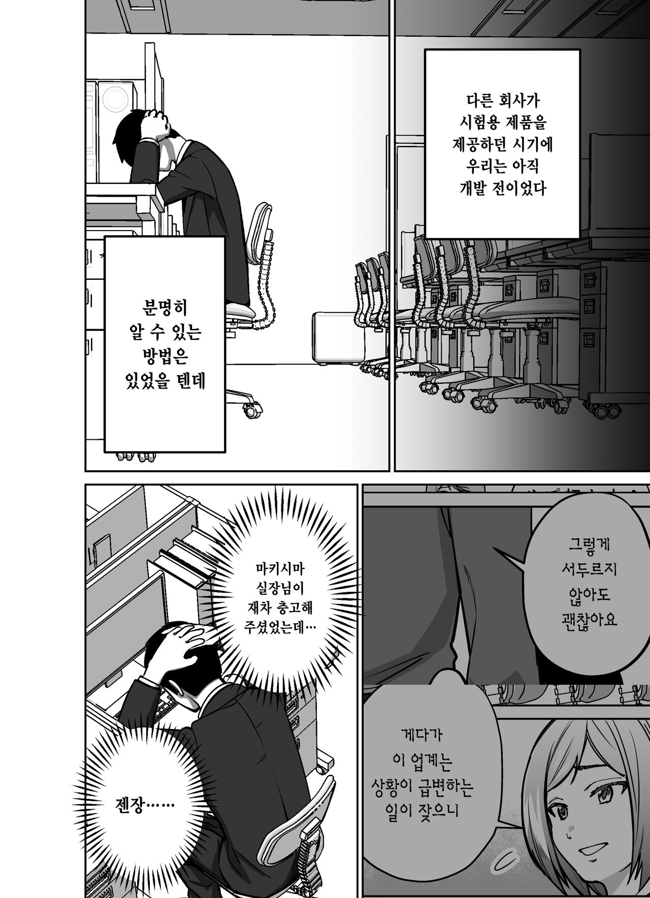 [Tokamosu] Shigotogaeri, Jishuusitu nite... | 퇴근길에, 자습실에서... [Korean] image number 40