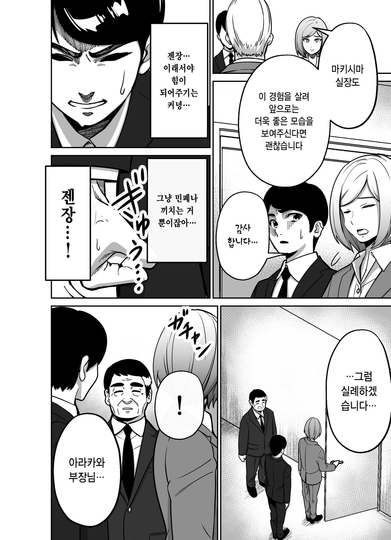 [Tokamosu] Shigotogaeri, Jishuusitu nite... | 퇴근길에, 자습실에서... [Korean] image number 42