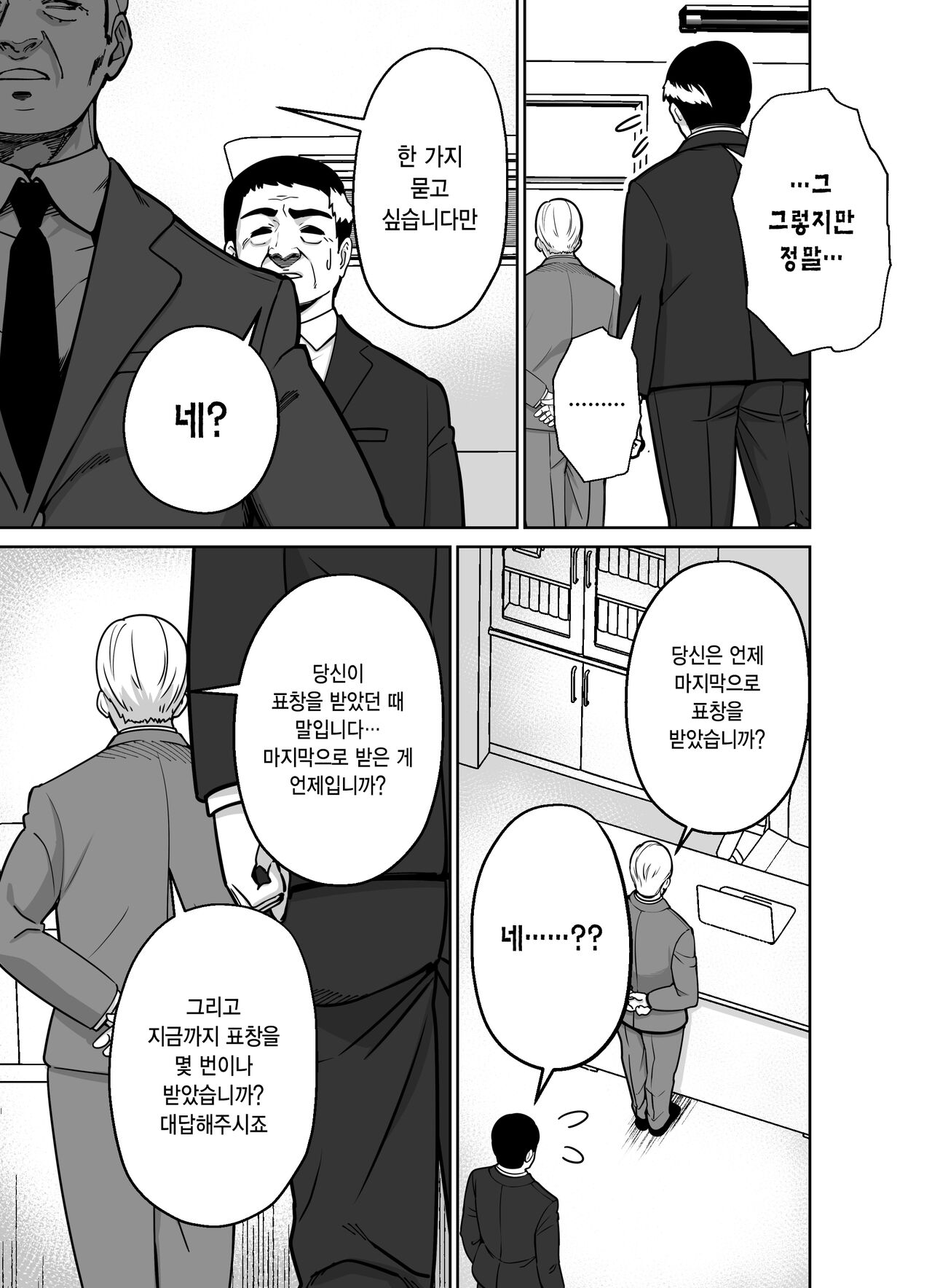 [Tokamosu] Shigotogaeri, Jishuusitu nite... | 퇴근길에, 자습실에서... [Korean] image number 45