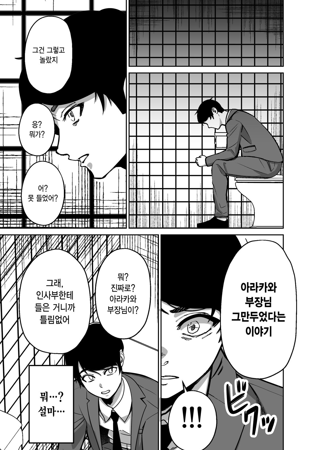 [Tokamosu] Shigotogaeri, Jishuusitu nite... | 퇴근길에, 자습실에서... [Korean] image number 47