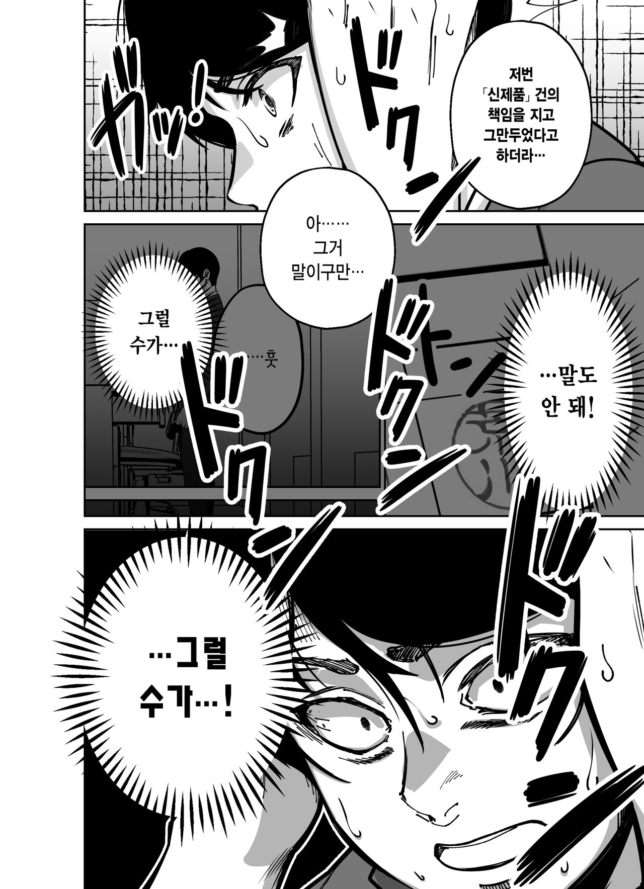 [Tokamosu] Shigotogaeri, Jishuusitu nite... | 퇴근길에, 자습실에서... [Korean] image number 48