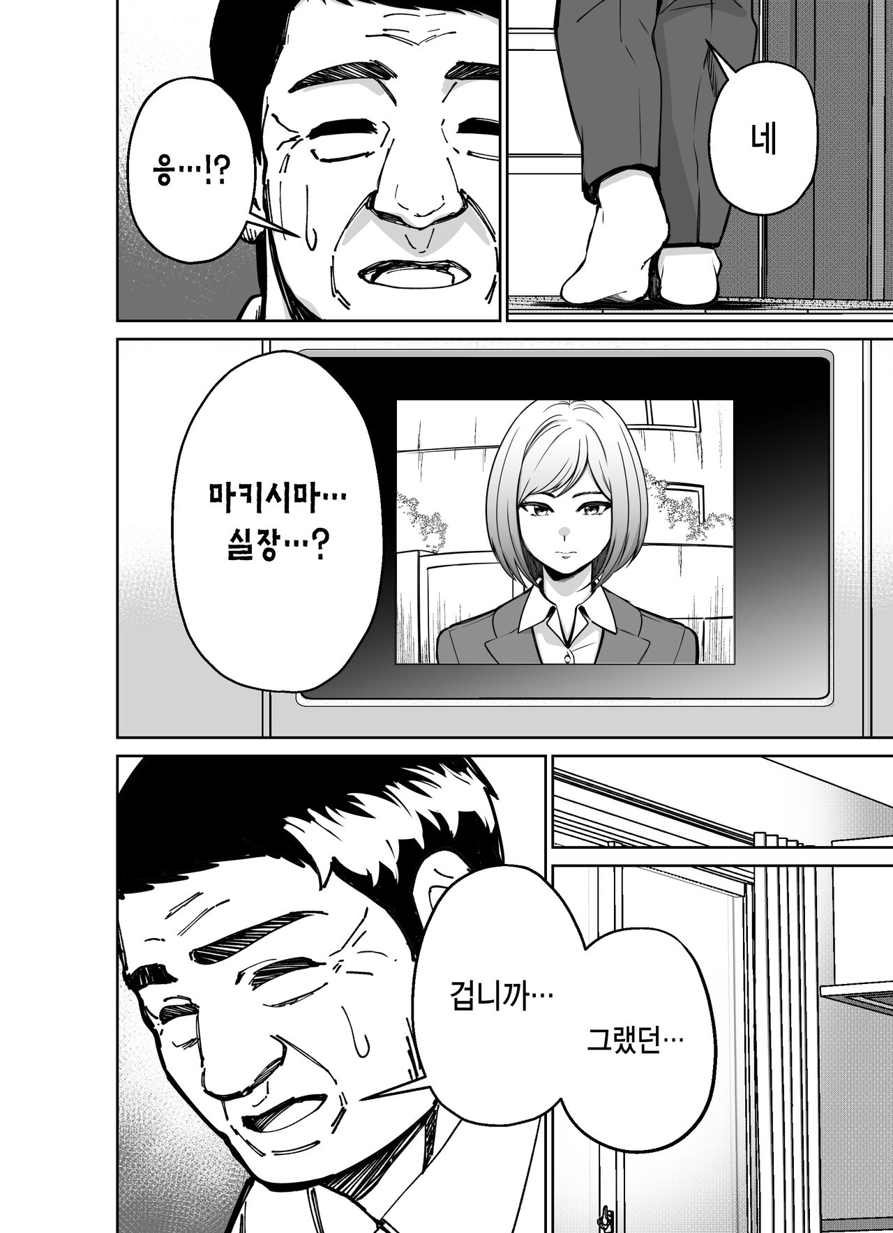 [Tokamosu] Shigotogaeri, Jishuusitu nite... | 퇴근길에, 자습실에서... [Korean] image number 53