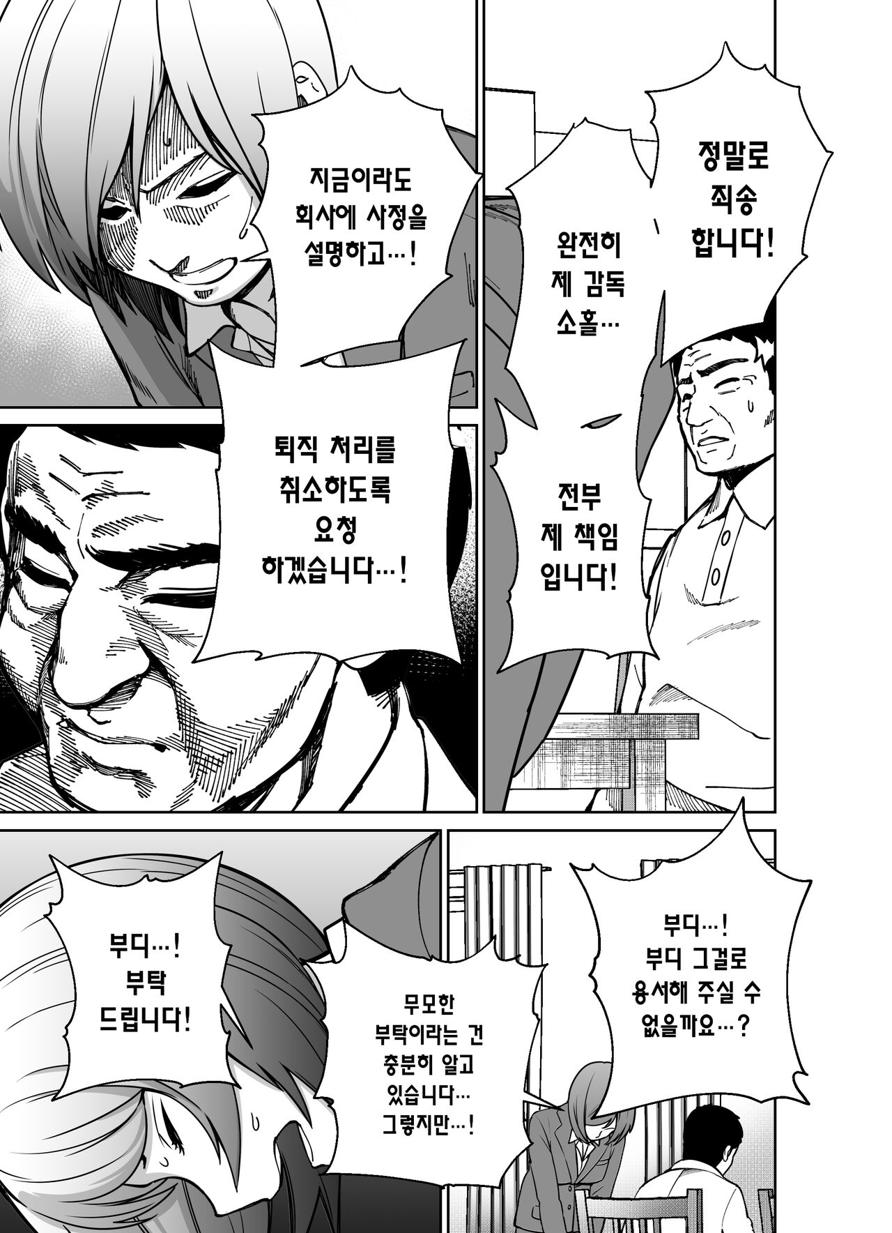 [Tokamosu] Shigotogaeri, Jishuusitu nite... | 퇴근길에, 자습실에서... [Korean] image number 54