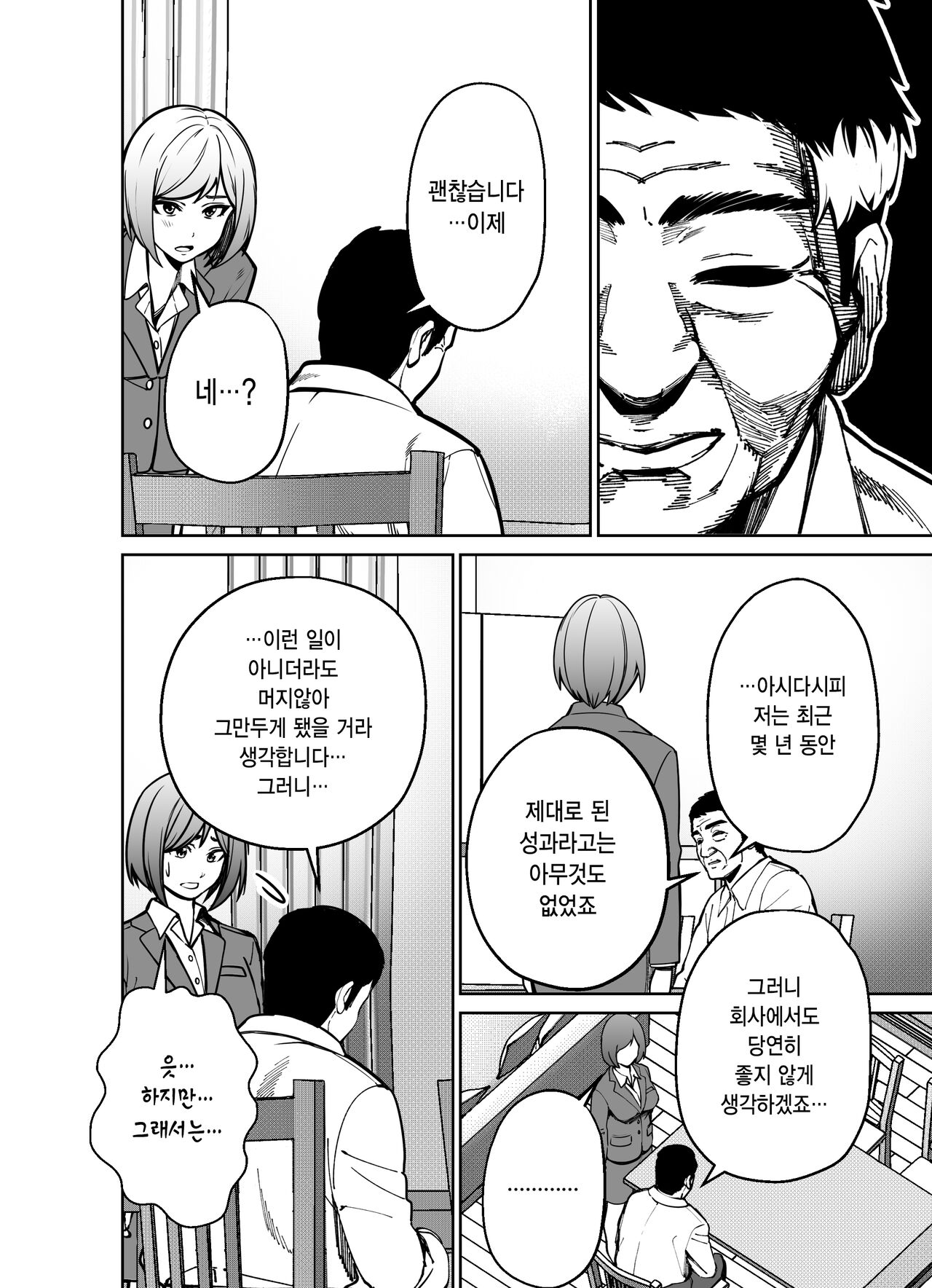 [Tokamosu] Shigotogaeri, Jishuusitu nite... | 퇴근길에, 자습실에서... [Korean] image number 55