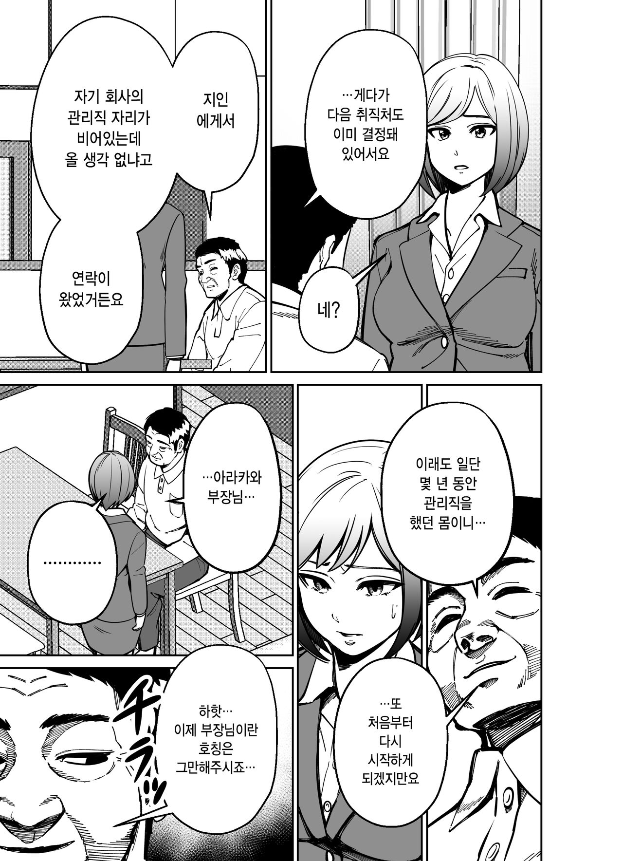 [Tokamosu] Shigotogaeri, Jishuusitu nite... | 퇴근길에, 자습실에서... [Korean] image number 56
