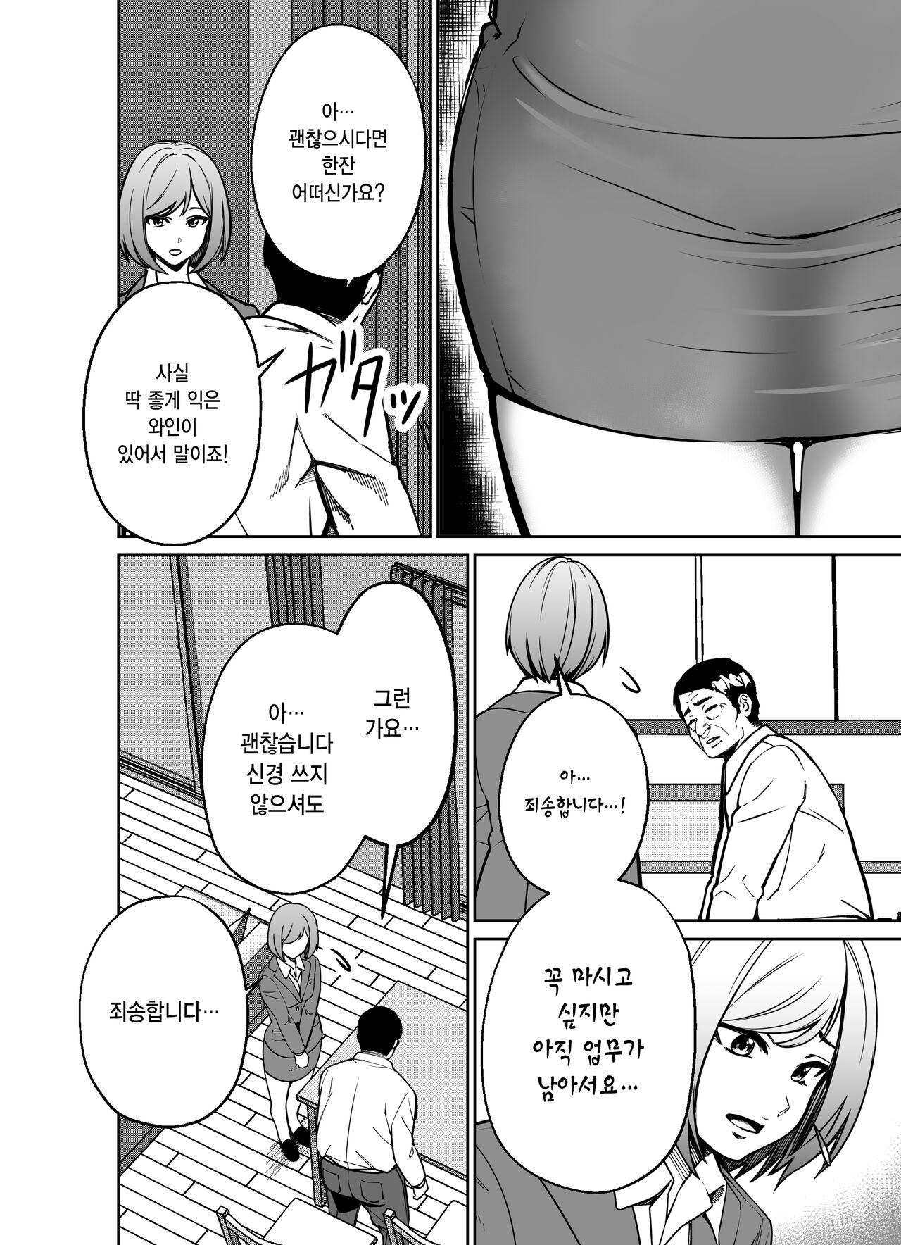 [Tokamosu] Shigotogaeri, Jishuusitu nite... | 퇴근길에, 자습실에서... [Korean] image number 57
