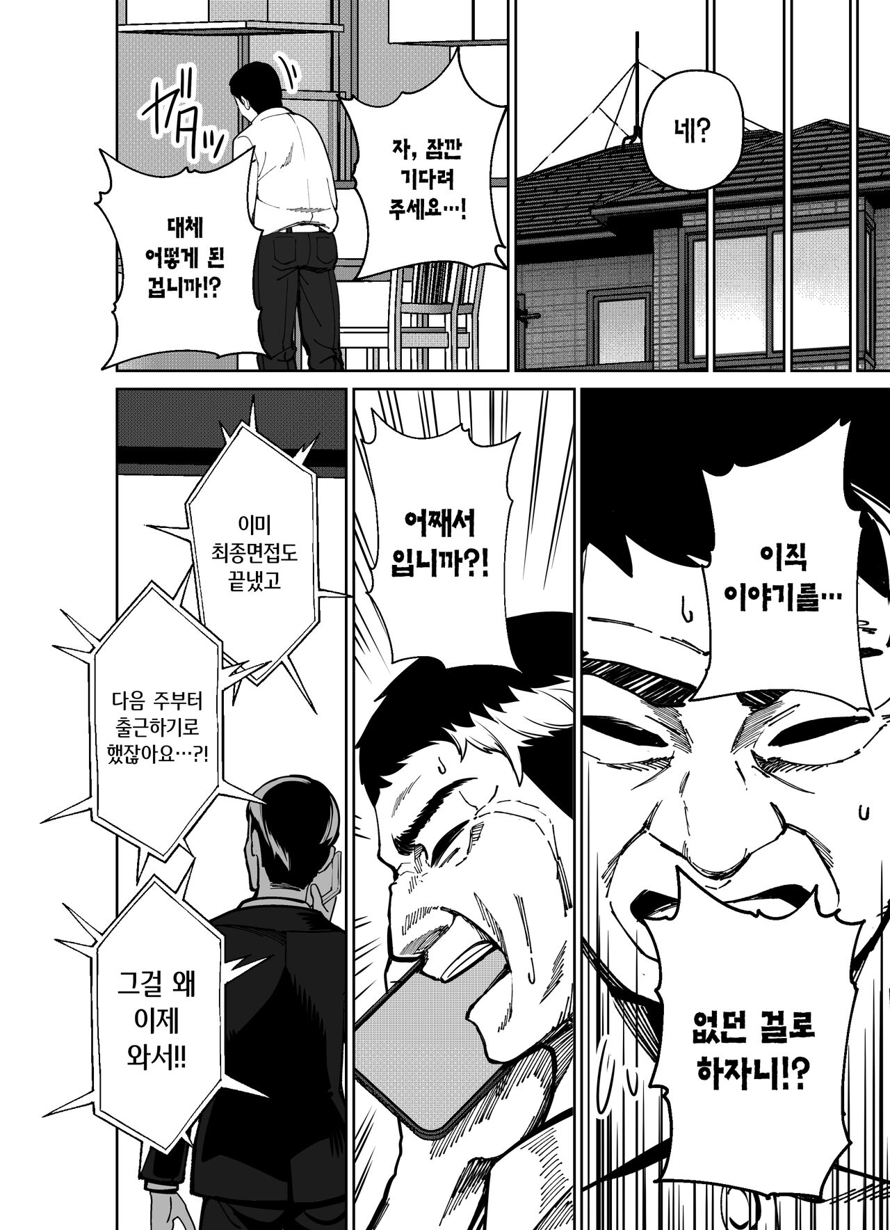[Tokamosu] Shigotogaeri, Jishuusitu nite... | 퇴근길에, 자습실에서... [Korean] image number 59
