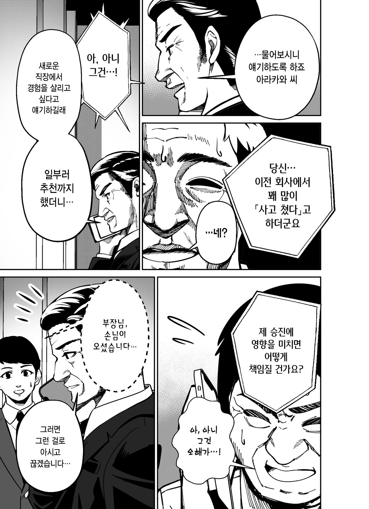 [Tokamosu] Shigotogaeri, Jishuusitu nite... | 퇴근길에, 자습실에서... [Korean] image number 60