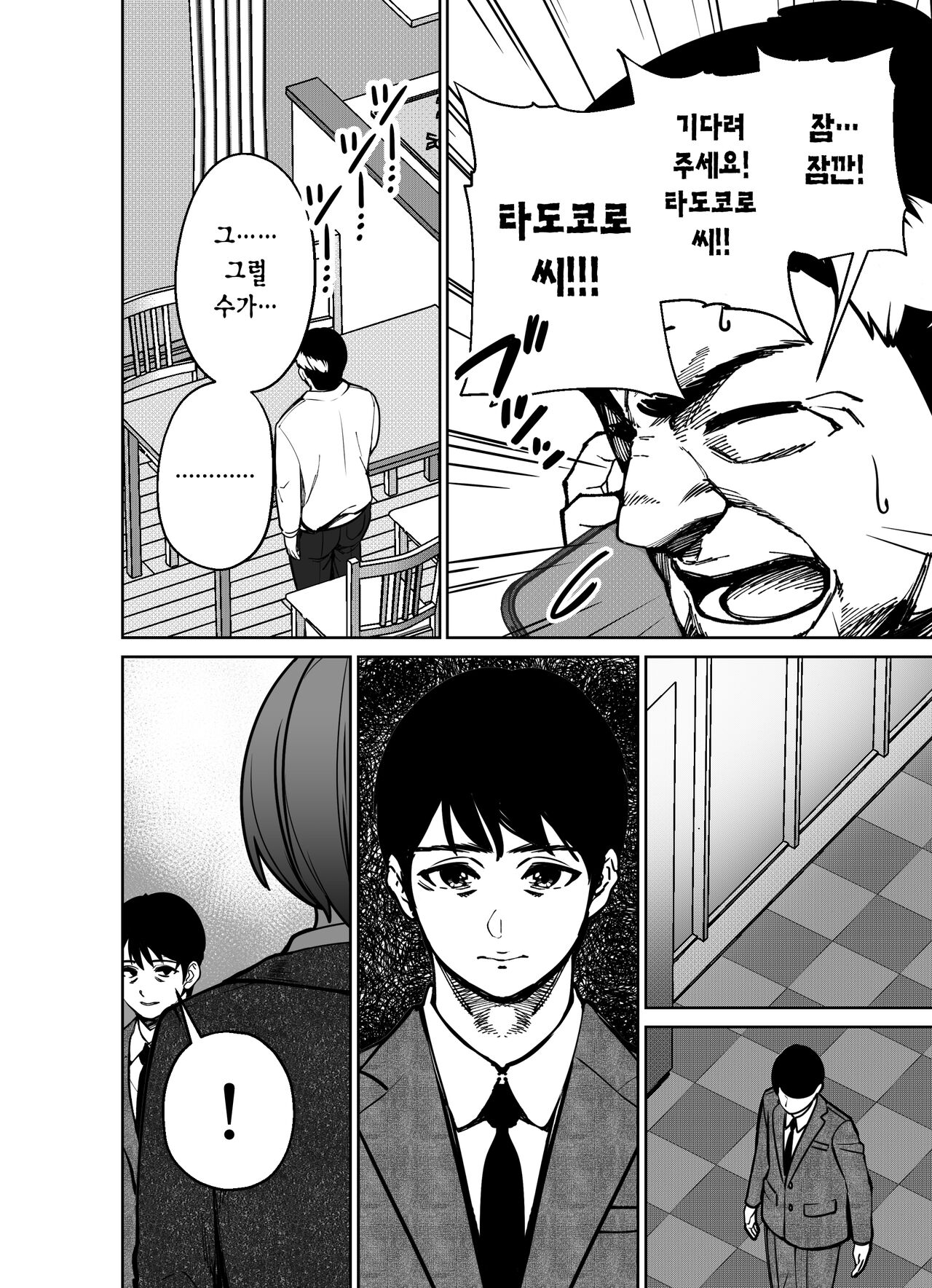 [Tokamosu] Shigotogaeri, Jishuusitu nite... | 퇴근길에, 자습실에서... [Korean] image number 61