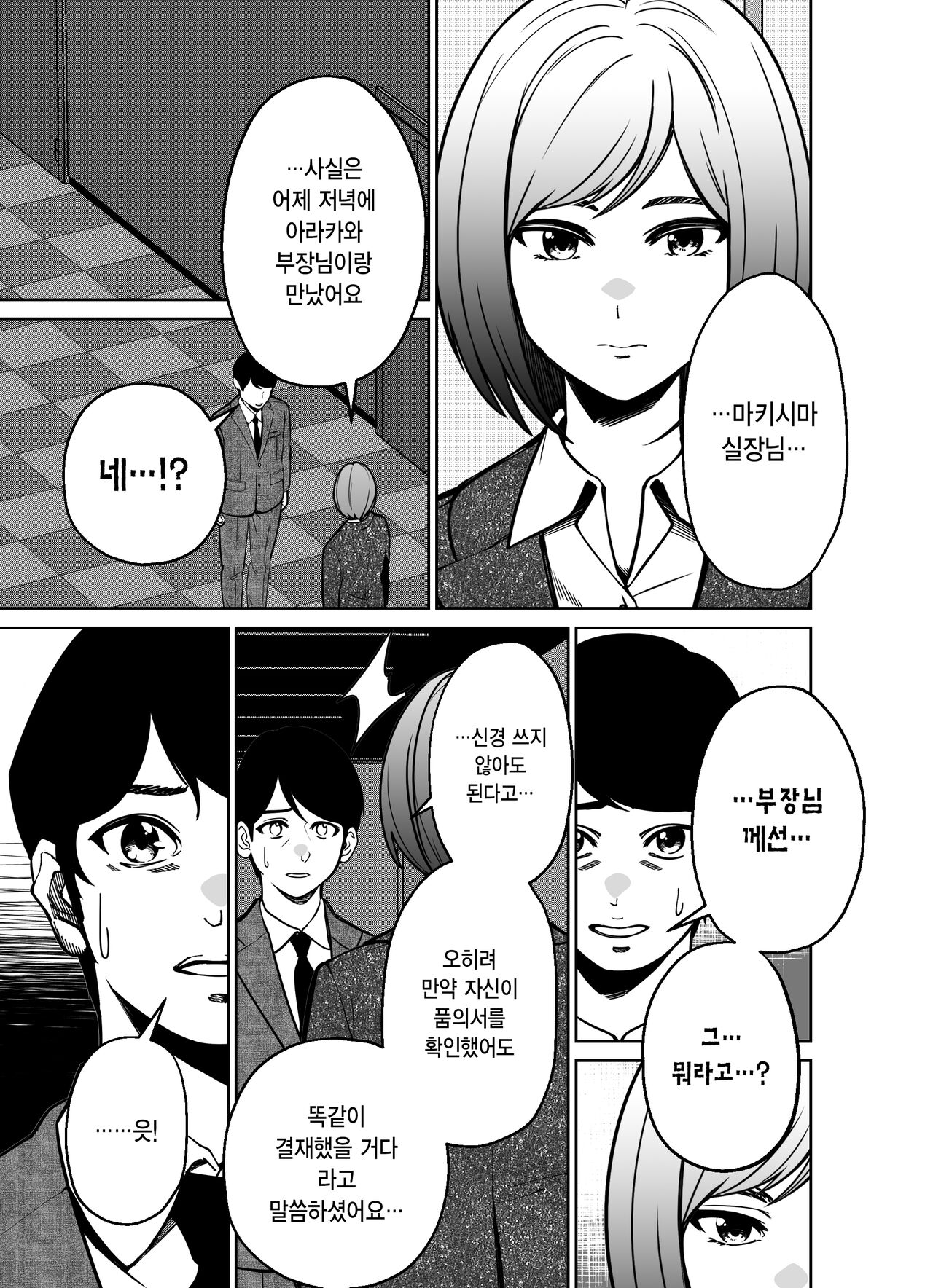 [Tokamosu] Shigotogaeri, Jishuusitu nite... | 퇴근길에, 자습실에서... [Korean] image number 62