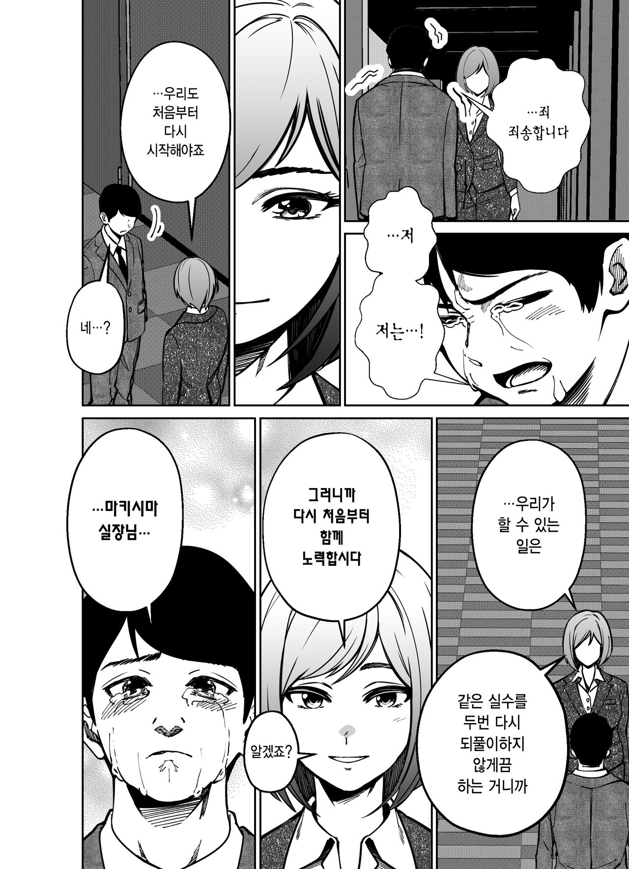 [Tokamosu] Shigotogaeri, Jishuusitu nite... | 퇴근길에, 자습실에서... [Korean] image number 63