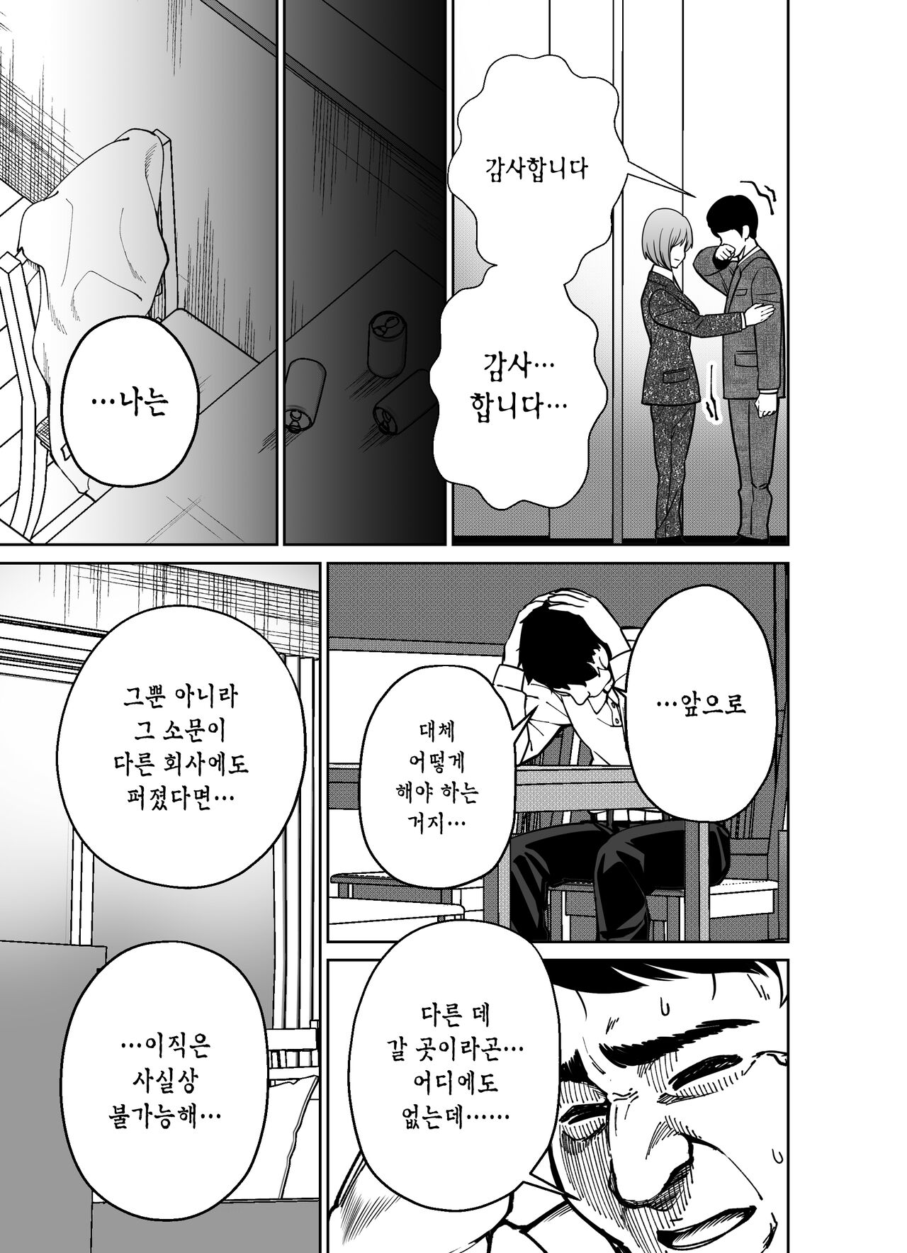 [Tokamosu] Shigotogaeri, Jishuusitu nite... | 퇴근길에, 자습실에서... [Korean] image number 64