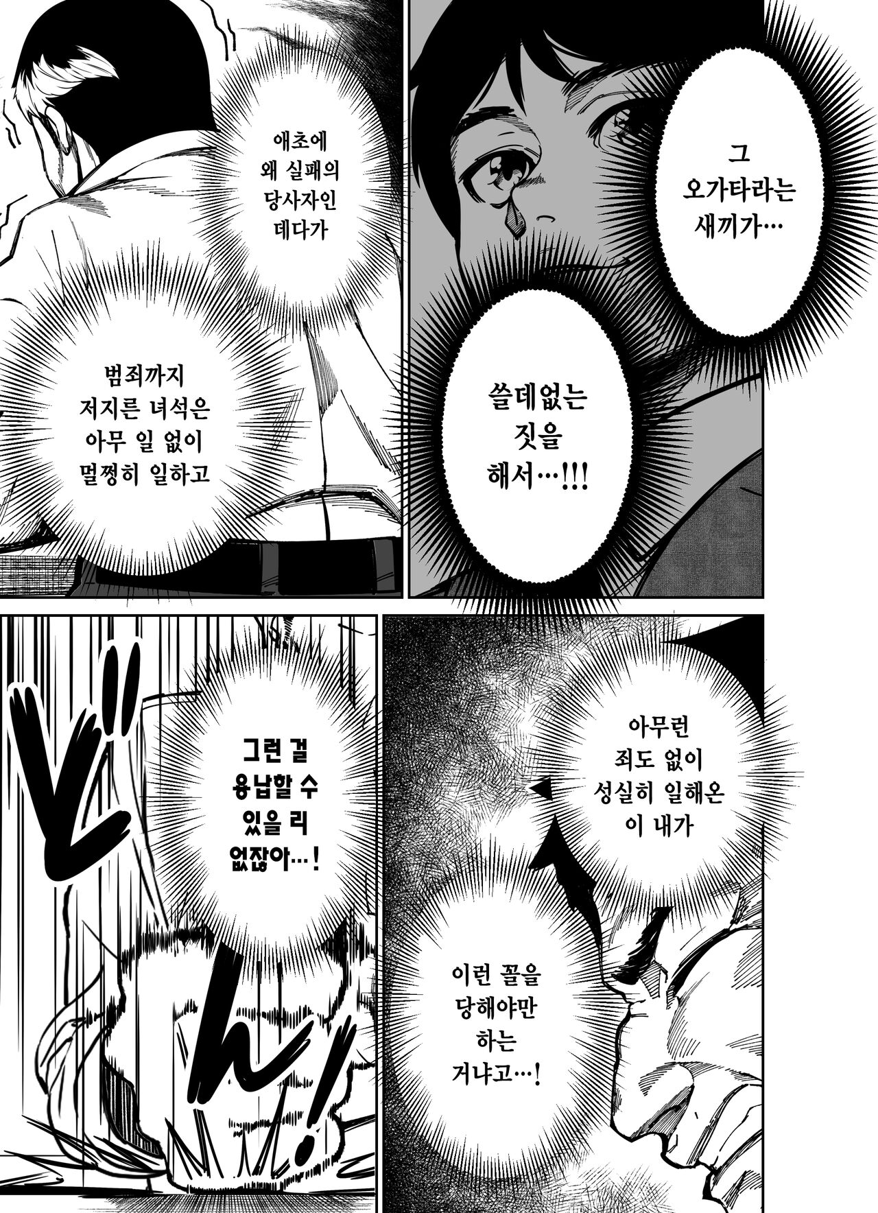 [Tokamosu] Shigotogaeri, Jishuusitu nite... | 퇴근길에, 자습실에서... [Korean] image number 66