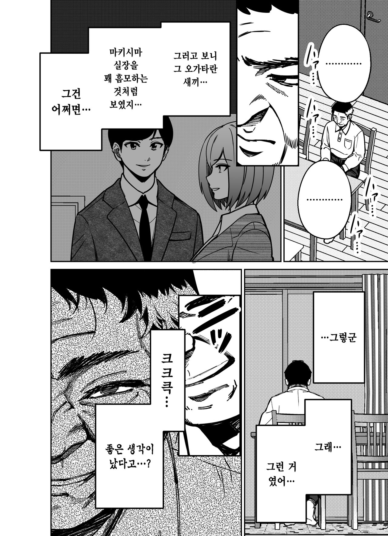 [Tokamosu] Shigotogaeri, Jishuusitu nite... | 퇴근길에, 자습실에서... [Korean] image number 67
