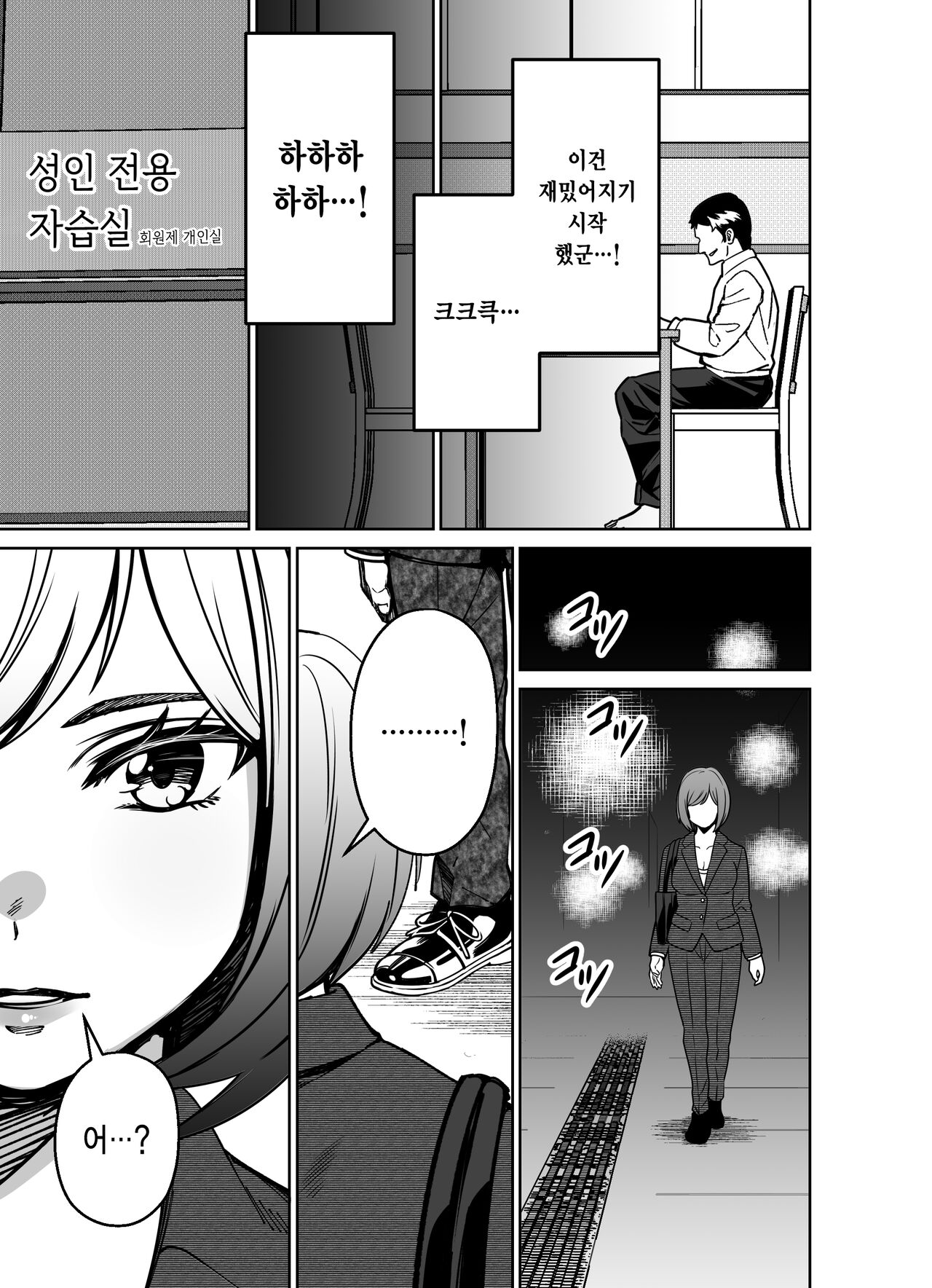 [Tokamosu] Shigotogaeri, Jishuusitu nite... | 퇴근길에, 자습실에서... [Korean] image number 68