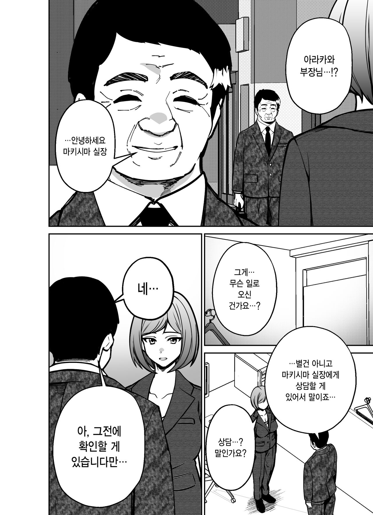 [Tokamosu] Shigotogaeri, Jishuusitu nite... | 퇴근길에, 자습실에서... [Korean] image number 69