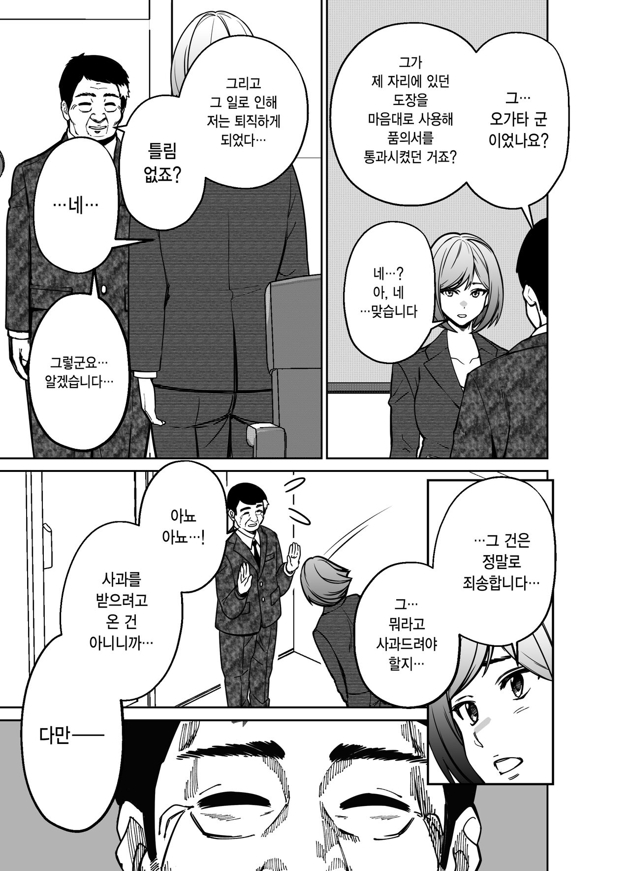 [Tokamosu] Shigotogaeri, Jishuusitu nite... | 퇴근길에, 자습실에서... [Korean] image number 70