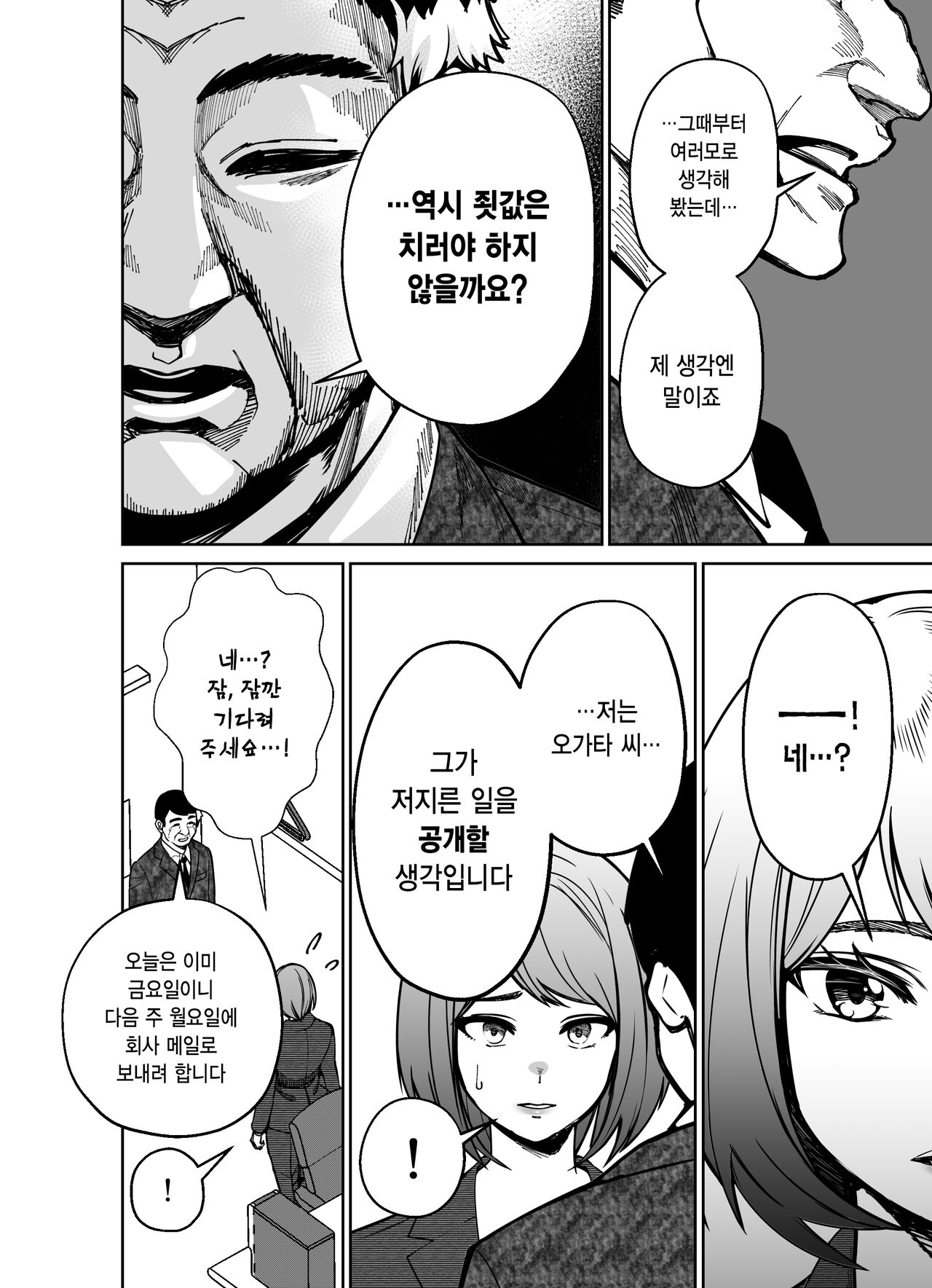 [Tokamosu] Shigotogaeri, Jishuusitu nite... | 퇴근길에, 자습실에서... [Korean] image number 71