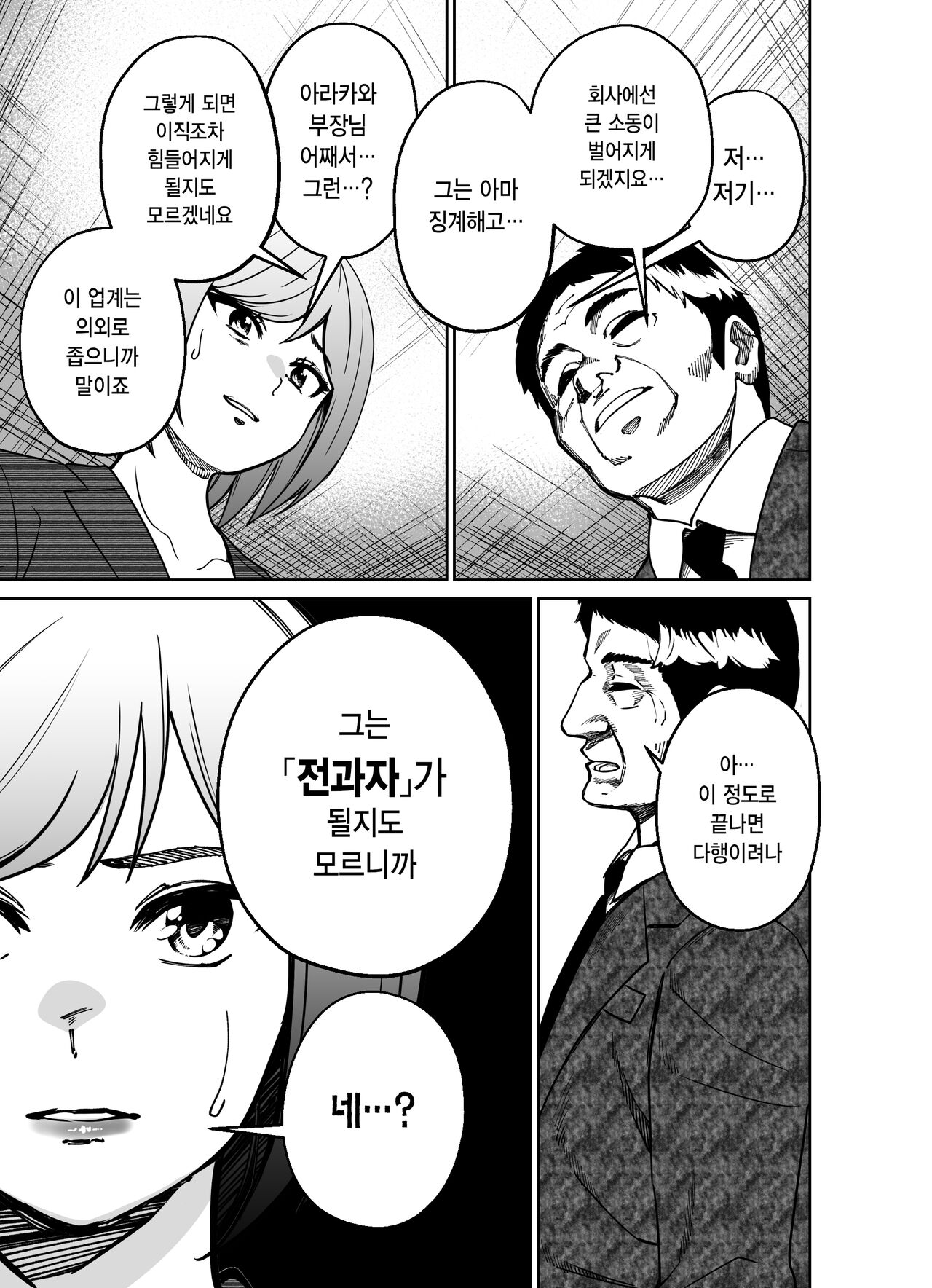 [Tokamosu] Shigotogaeri, Jishuusitu nite... | 퇴근길에, 자습실에서... [Korean] image number 72