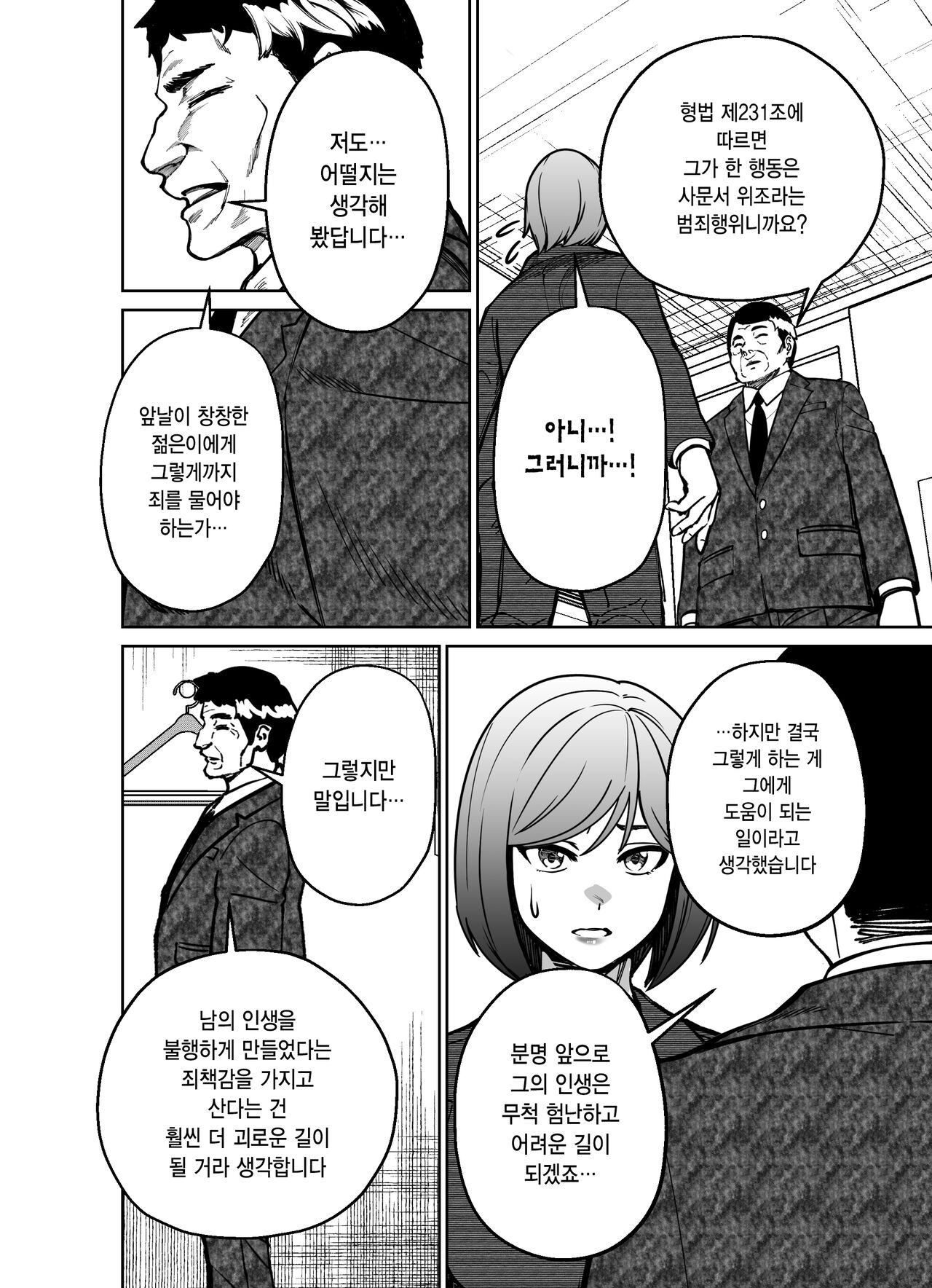 [Tokamosu] Shigotogaeri, Jishuusitu nite... | 퇴근길에, 자습실에서... [Korean] image number 73