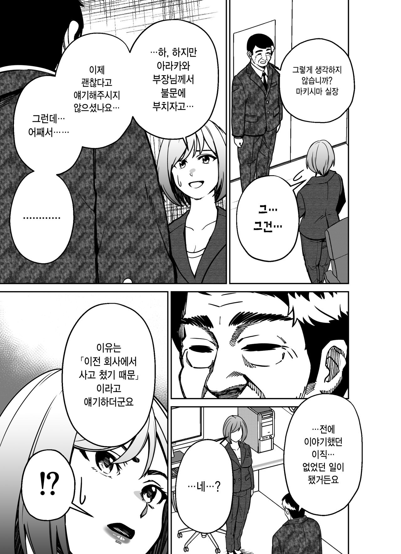 [Tokamosu] Shigotogaeri, Jishuusitu nite... | 퇴근길에, 자습실에서... [Korean] image number 74