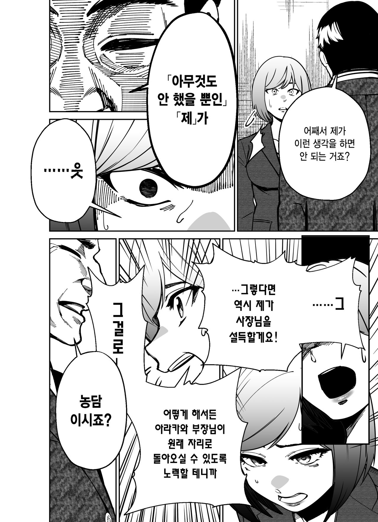 [Tokamosu] Shigotogaeri, Jishuusitu nite... | 퇴근길에, 자습실에서... [Korean] image number 75