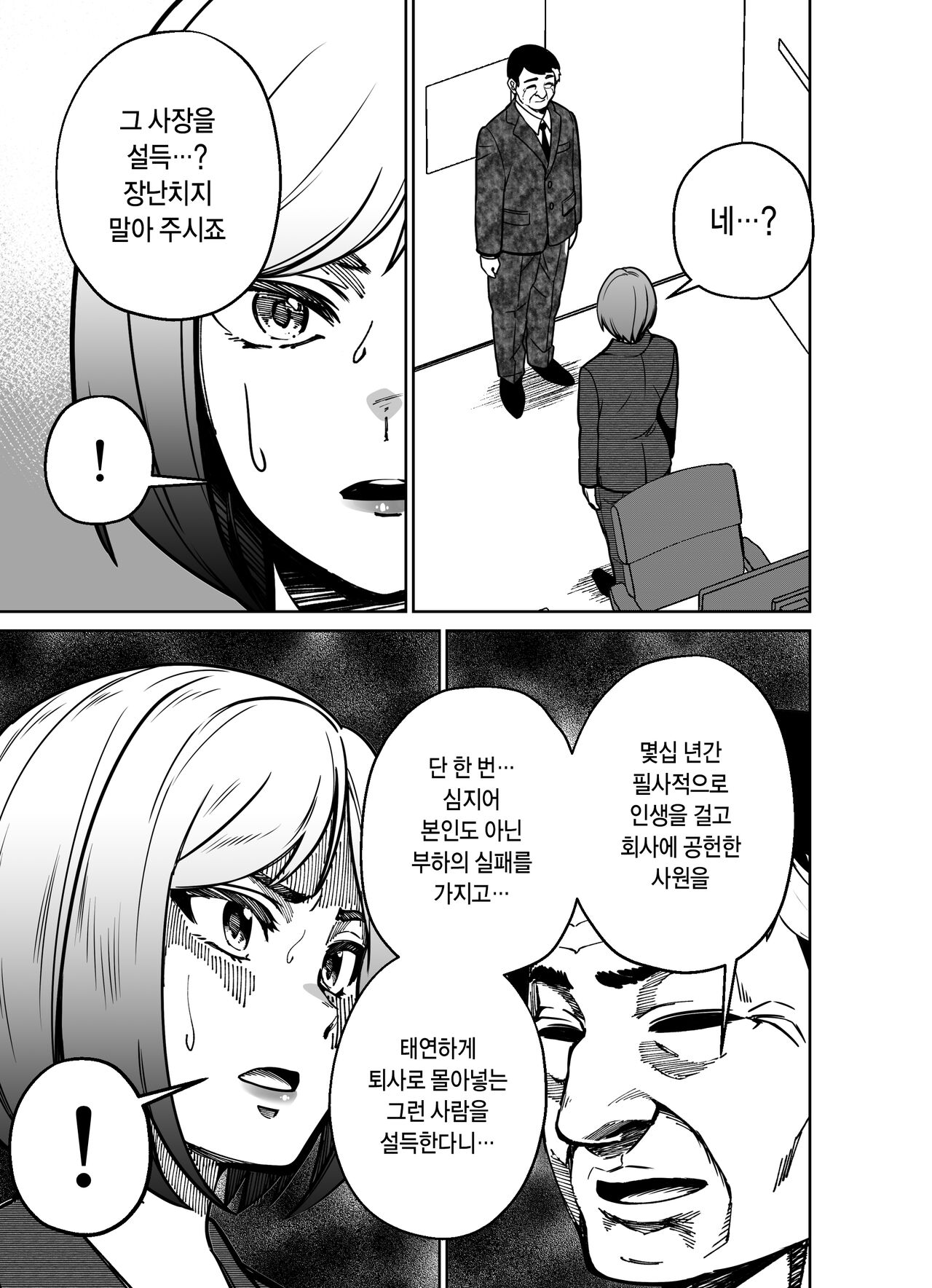[Tokamosu] Shigotogaeri, Jishuusitu nite... | 퇴근길에, 자습실에서... [Korean] image number 76