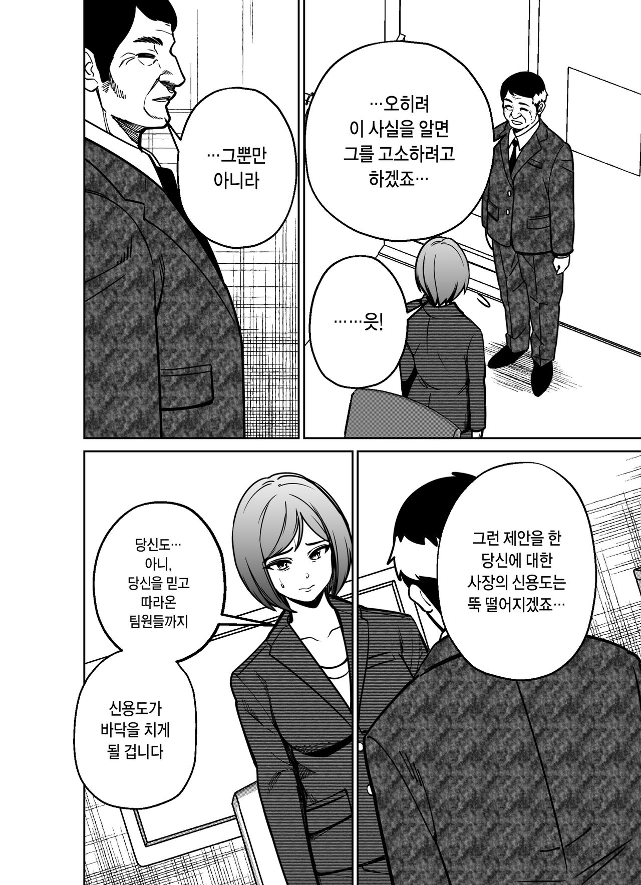[Tokamosu] Shigotogaeri, Jishuusitu nite... | 퇴근길에, 자습실에서... [Korean] image number 77
