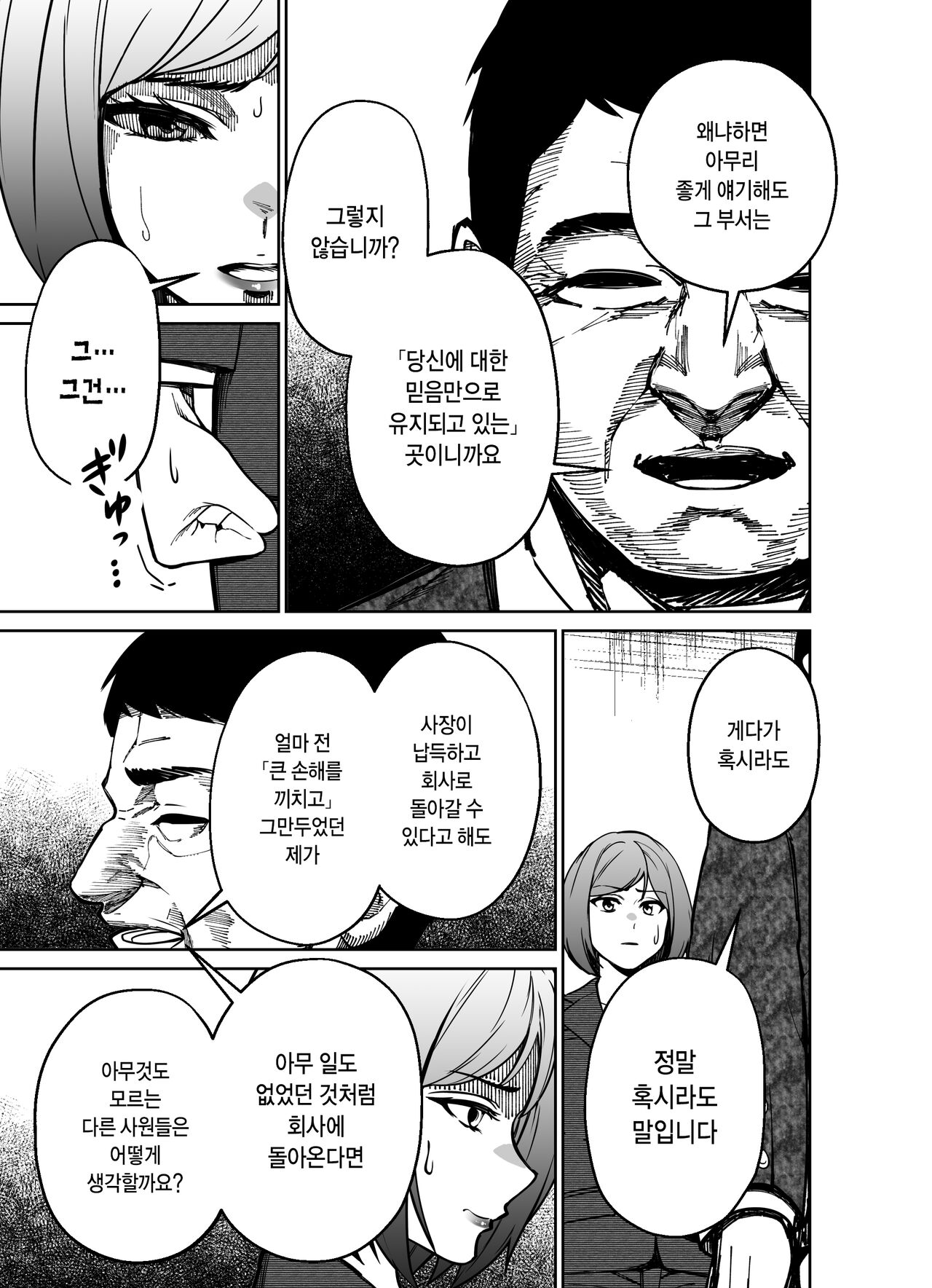 [Tokamosu] Shigotogaeri, Jishuusitu nite... | 퇴근길에, 자습실에서... [Korean] image number 78