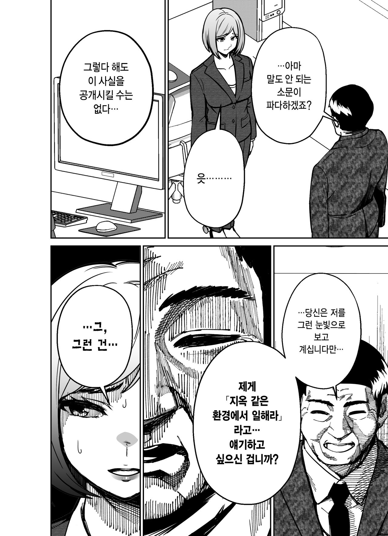 [Tokamosu] Shigotogaeri, Jishuusitu nite... | 퇴근길에, 자습실에서... [Korean] image number 79