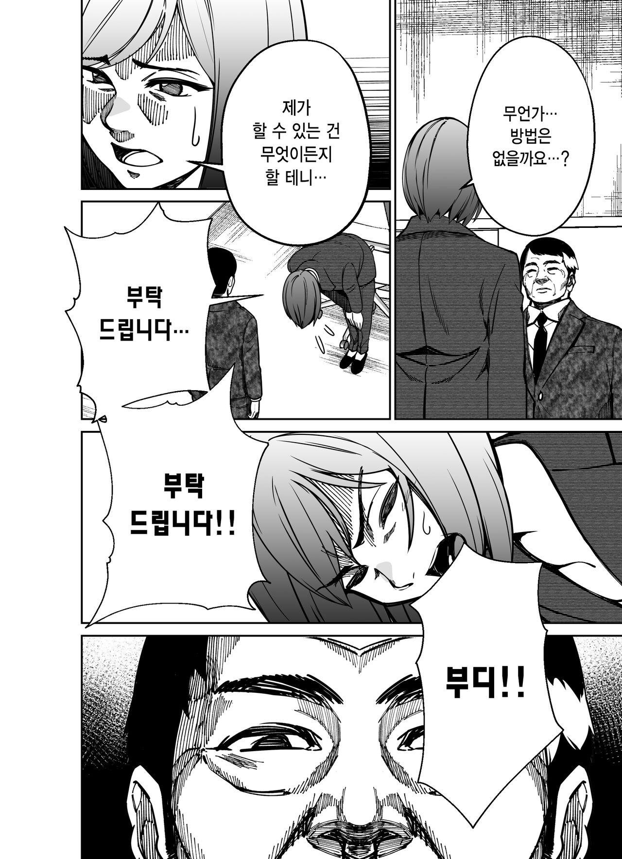 [Tokamosu] Shigotogaeri, Jishuusitu nite... | 퇴근길에, 자습실에서... [Korean] image number 81