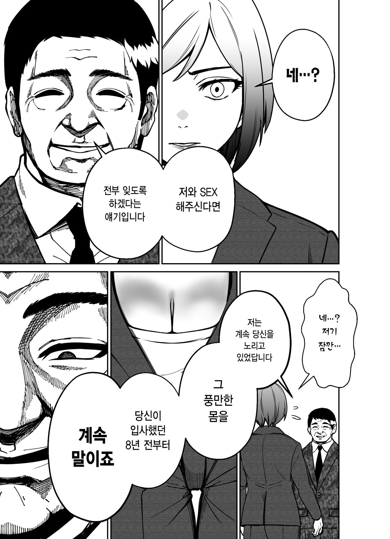 [Tokamosu] Shigotogaeri, Jishuusitu nite... | 퇴근길에, 자습실에서... [Korean] image number 85