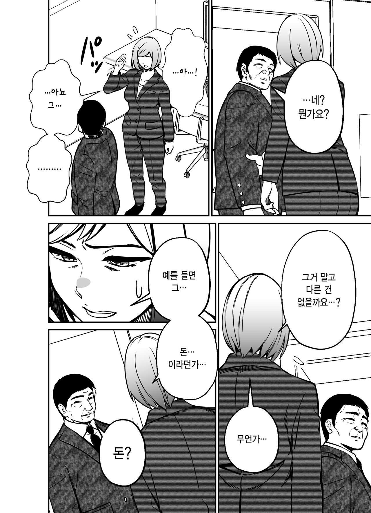 [Tokamosu] Shigotogaeri, Jishuusitu nite... | 퇴근길에, 자습실에서... [Korean] image number 88