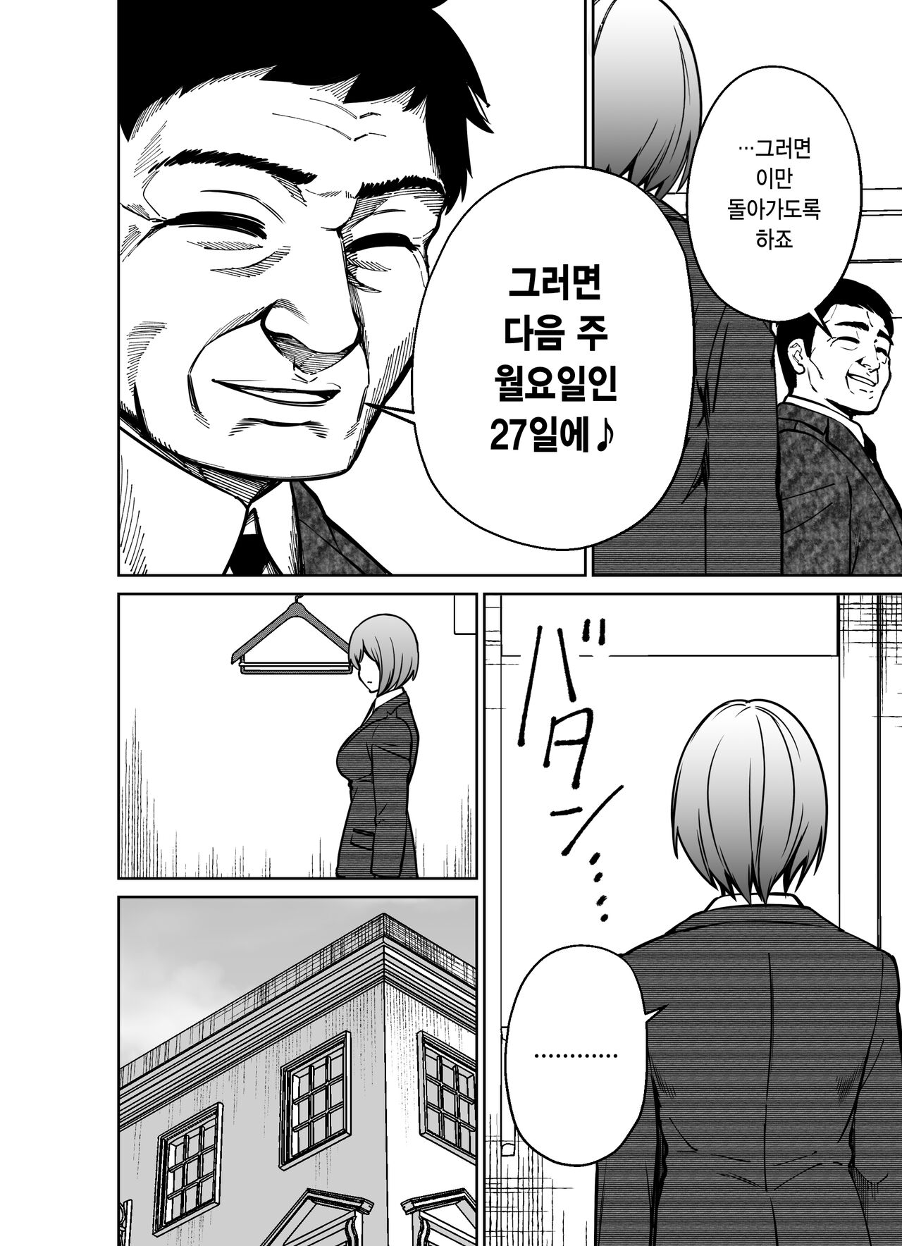 [Tokamosu] Shigotogaeri, Jishuusitu nite... | 퇴근길에, 자습실에서... [Korean] image number 90