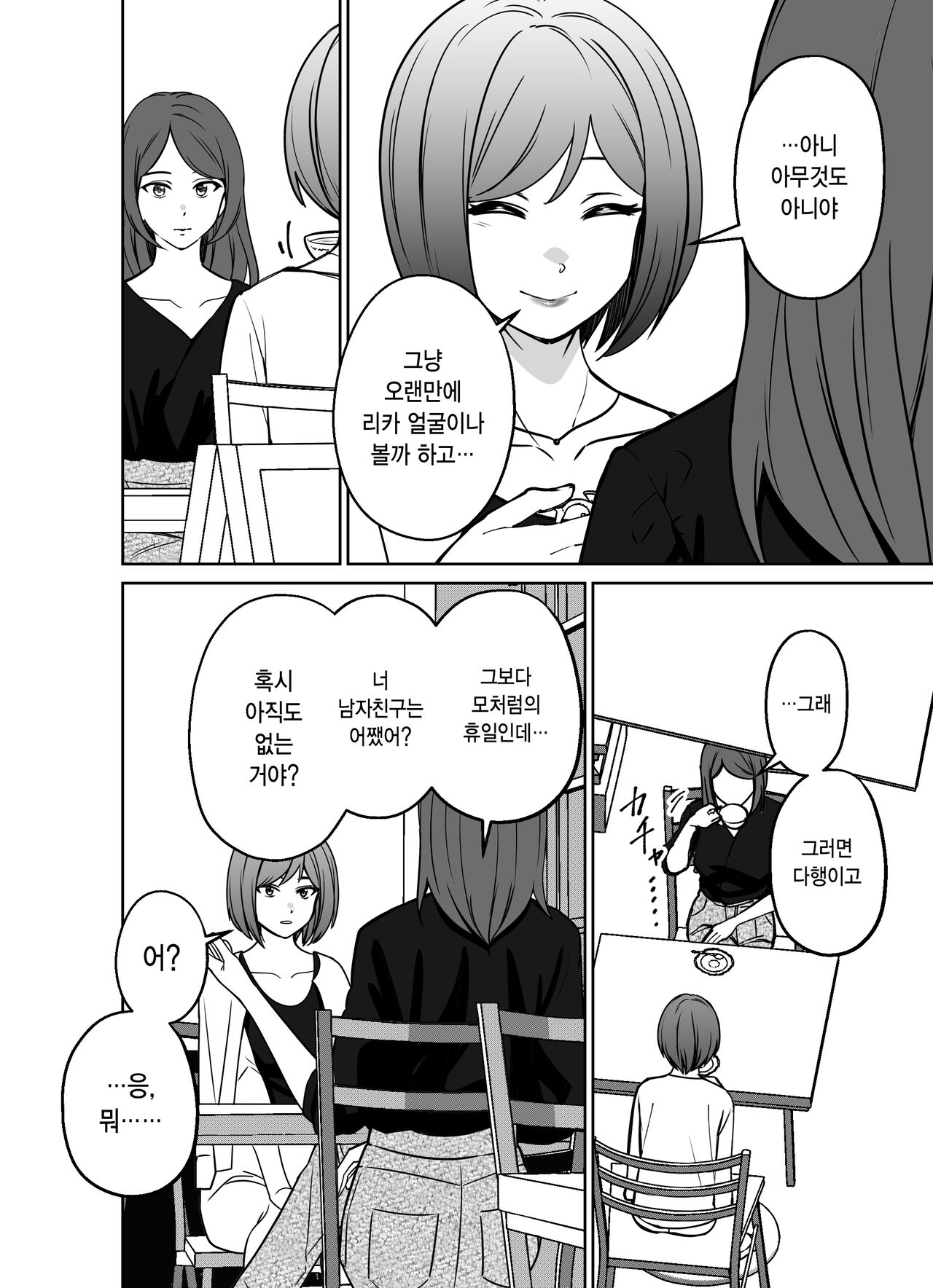 [Tokamosu] Shigotogaeri, Jishuusitu nite... | 퇴근길에, 자습실에서... [Korean] image number 92