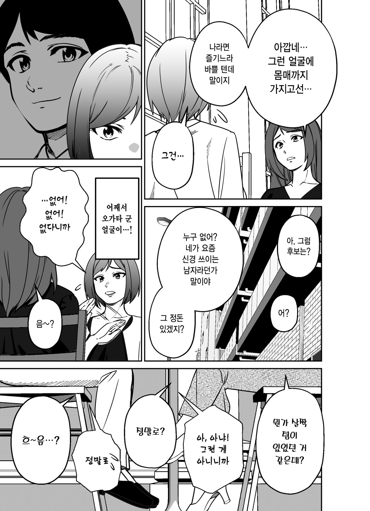 [Tokamosu] Shigotogaeri, Jishuusitu nite... | 퇴근길에, 자습실에서... [Korean] image number 93