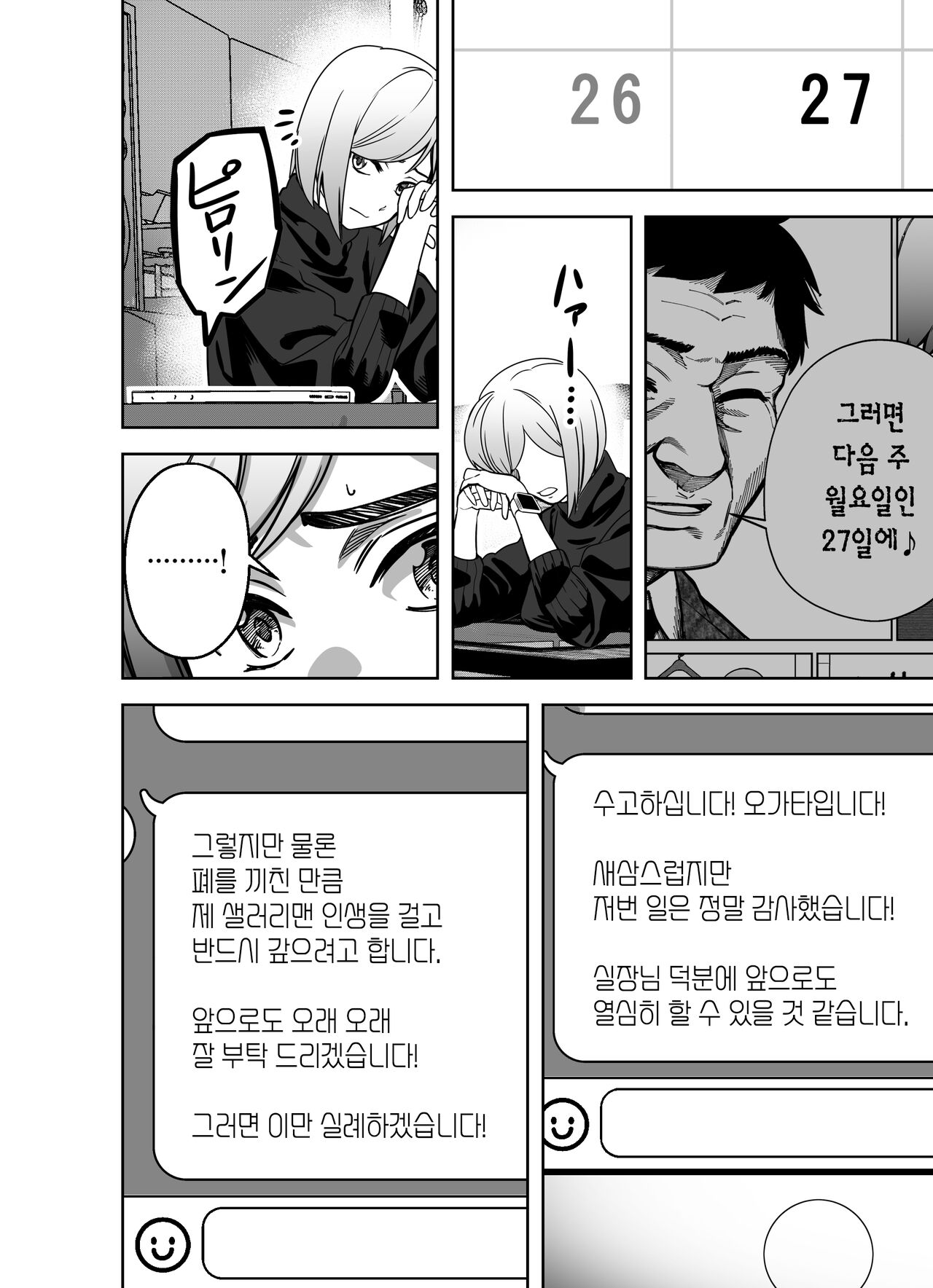 [Tokamosu] Shigotogaeri, Jishuusitu nite... | 퇴근길에, 자습실에서... [Korean] image number 96