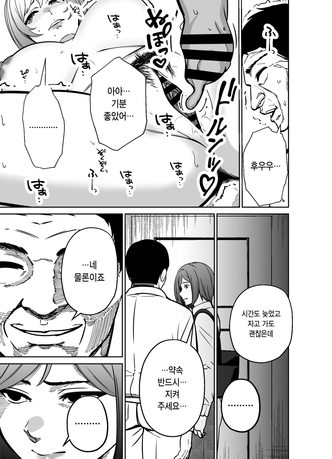 [Tokamosu] Shigotogaeri, Jishuusitu nite... | 퇴근길에, 자습실에서... [Korean] image number 109