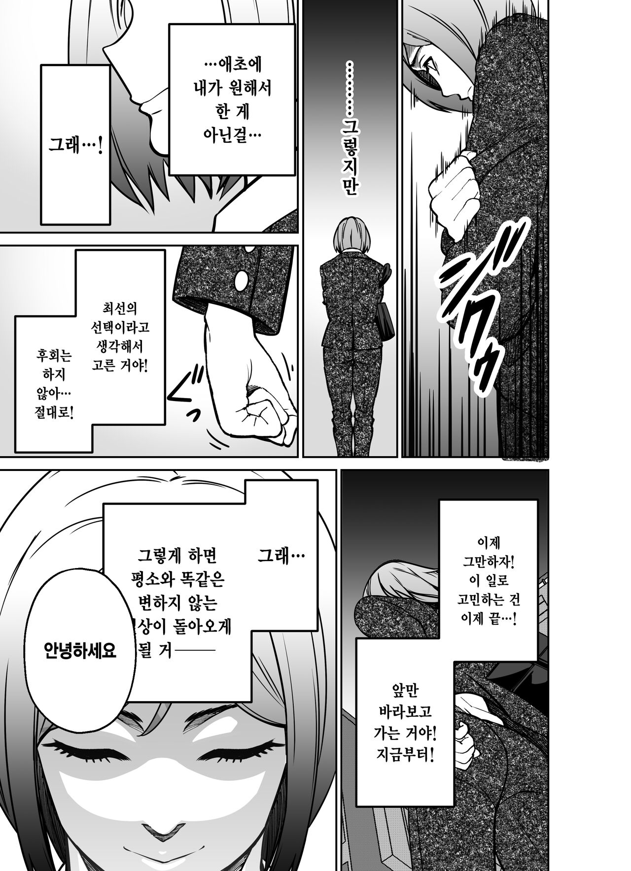 [Tokamosu] Shigotogaeri, Jishuusitu nite... | 퇴근길에, 자습실에서... [Korean] image number 113