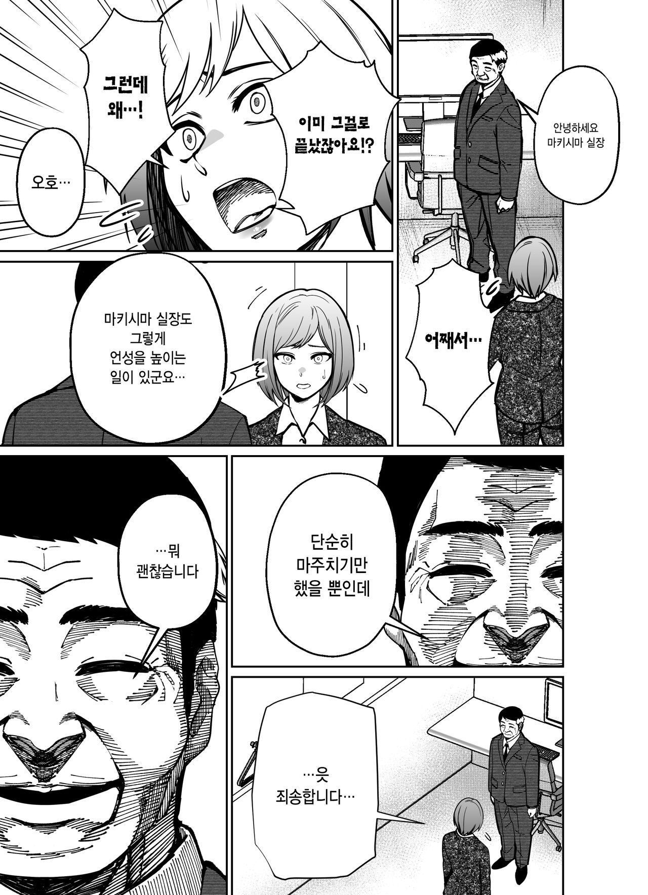 [Tokamosu] Shigotogaeri, Jishuusitu nite... | 퇴근길에, 자습실에서... [Korean] image number 116