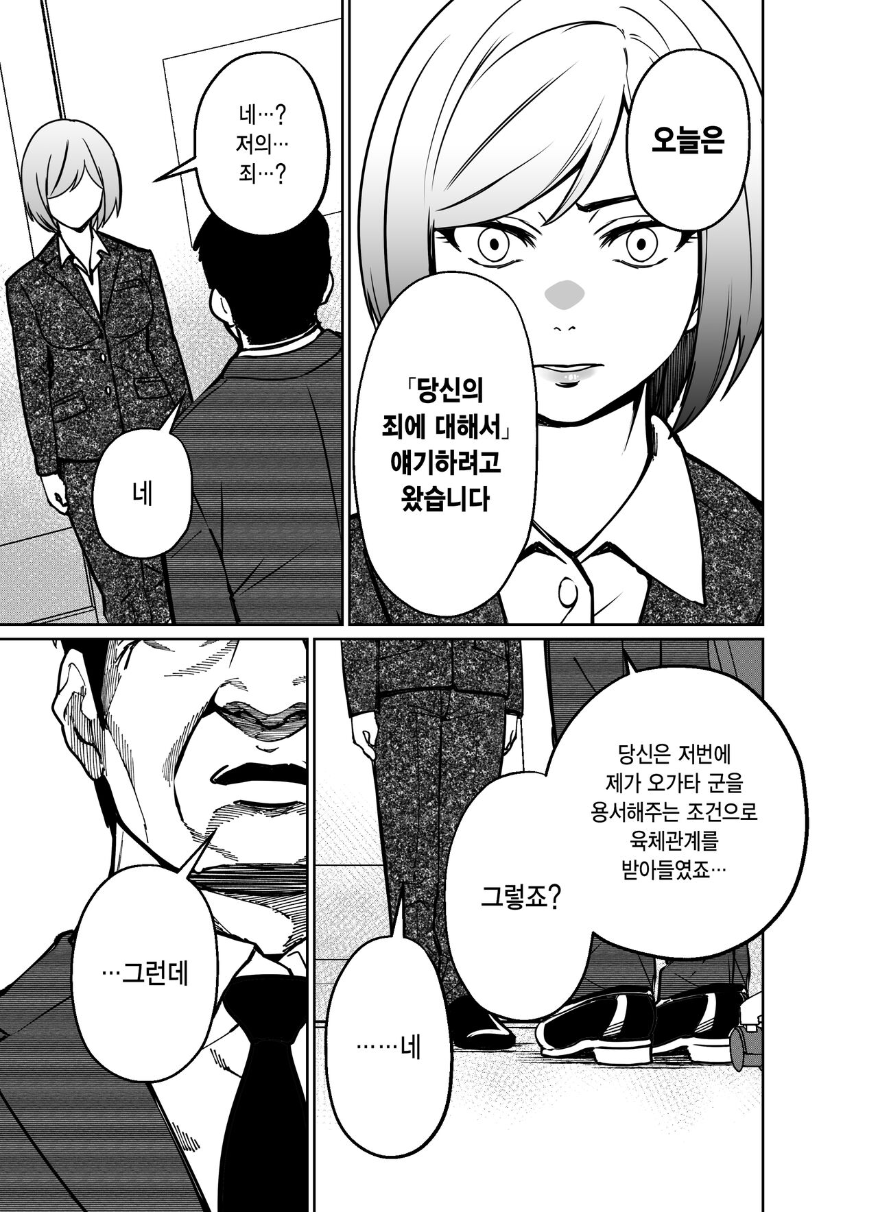 [Tokamosu] Shigotogaeri, Jishuusitu nite... | 퇴근길에, 자습실에서... [Korean] image number 118