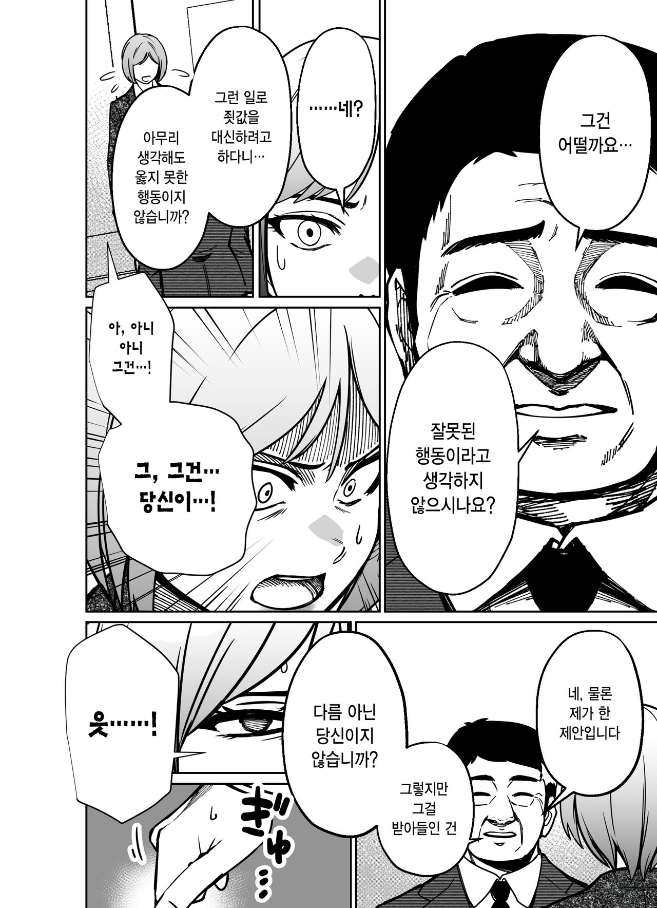 [Tokamosu] Shigotogaeri, Jishuusitu nite... | 퇴근길에, 자습실에서... [Korean] image number 119