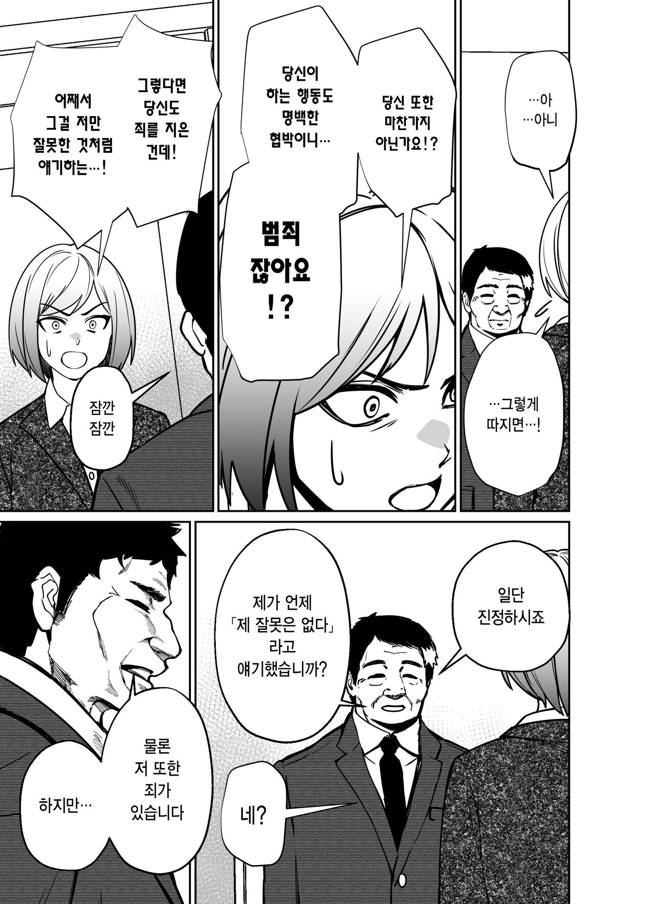 [Tokamosu] Shigotogaeri, Jishuusitu nite... | 퇴근길에, 자습실에서... [Korean] image number 120