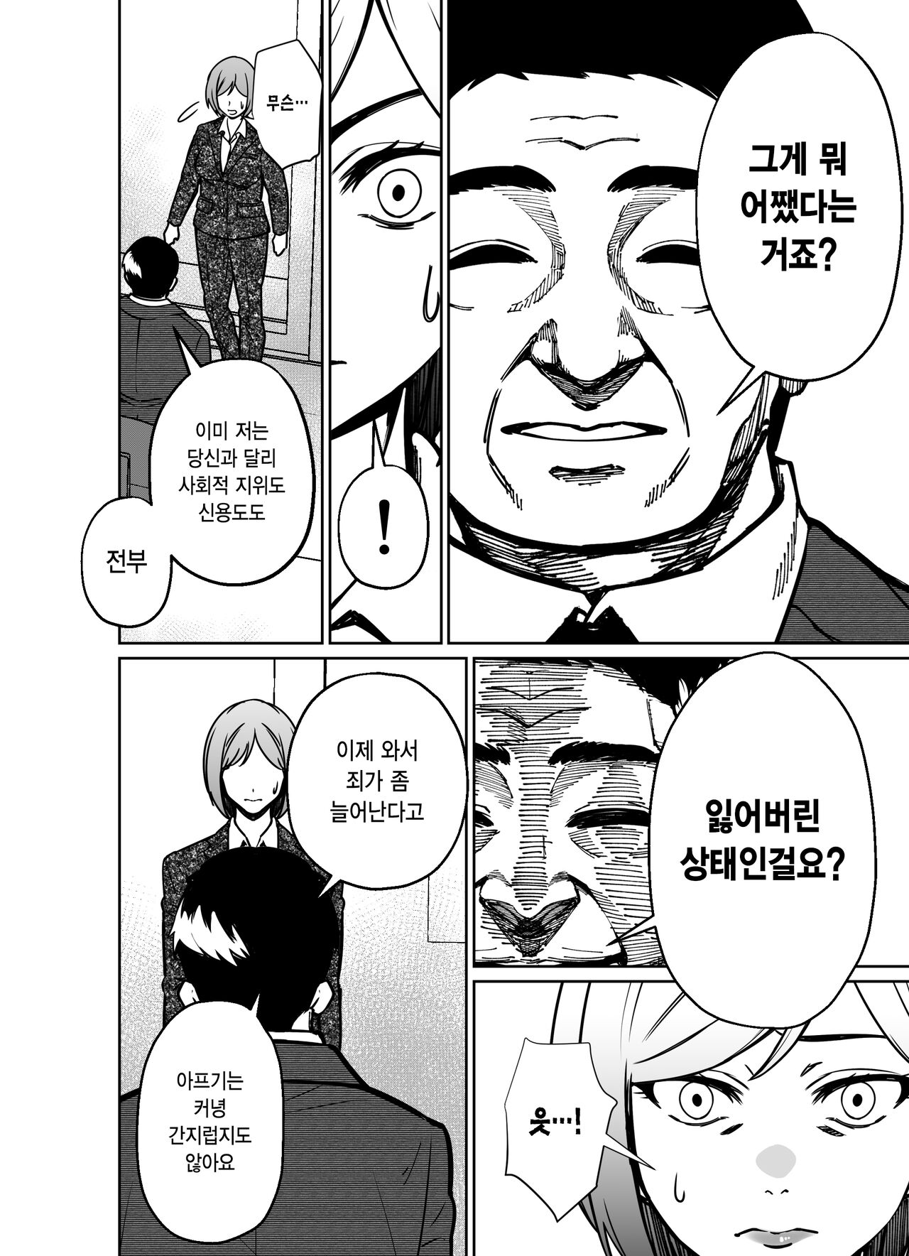 [Tokamosu] Shigotogaeri, Jishuusitu nite... | 퇴근길에, 자습실에서... [Korean] image number 121