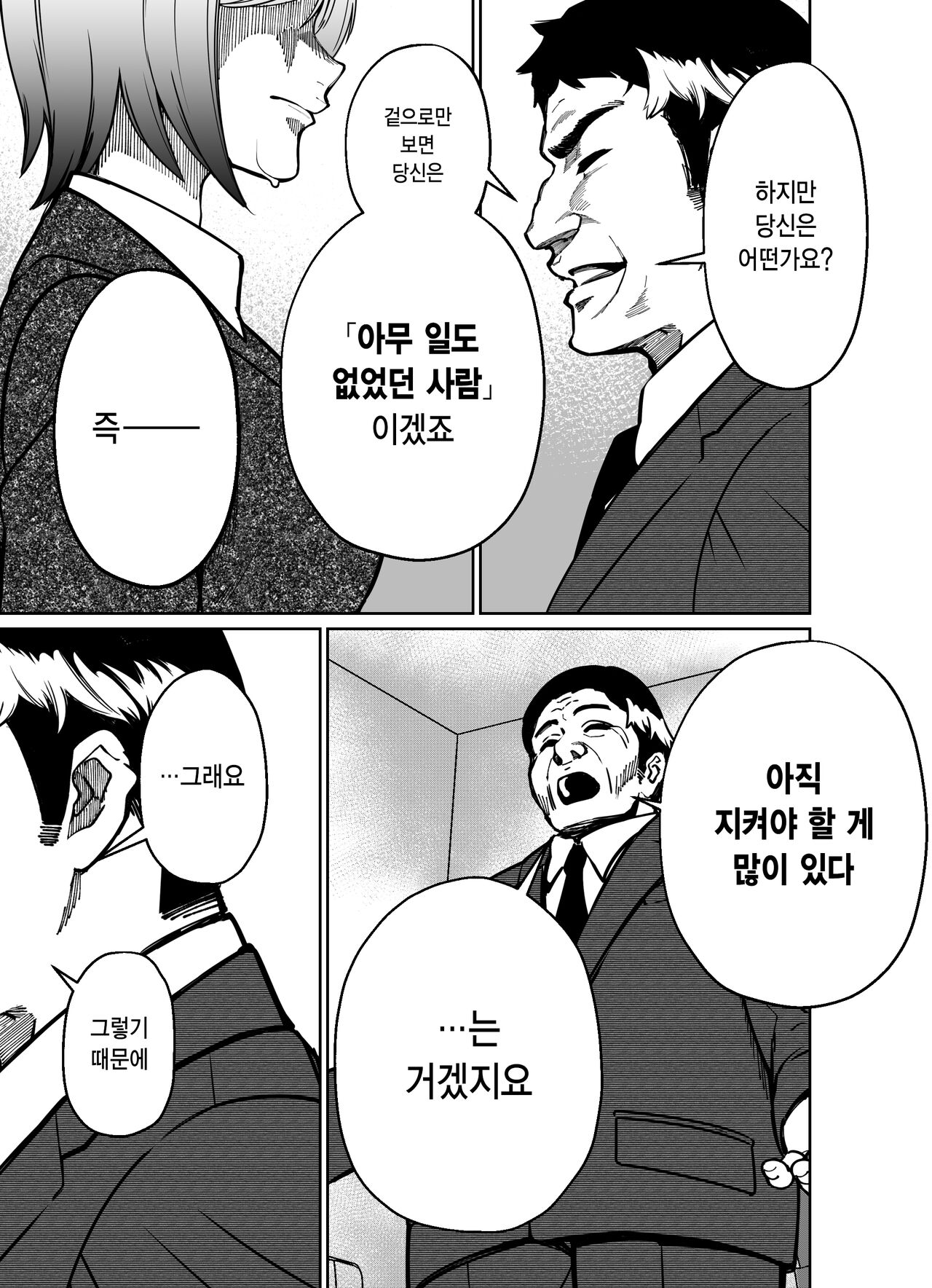 [Tokamosu] Shigotogaeri, Jishuusitu nite... | 퇴근길에, 자습실에서... [Korean] image number 122