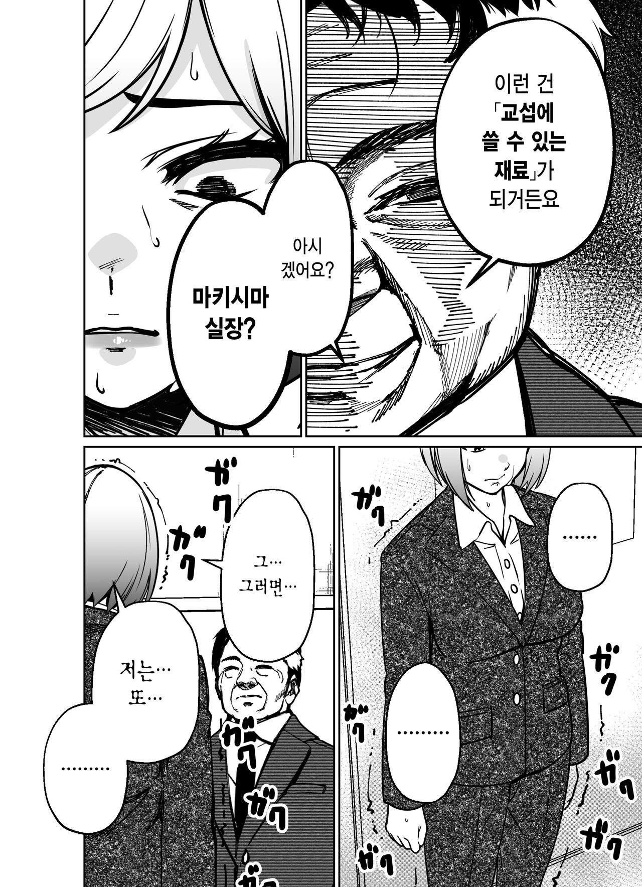 [Tokamosu] Shigotogaeri, Jishuusitu nite... | 퇴근길에, 자습실에서... [Korean] image number 123