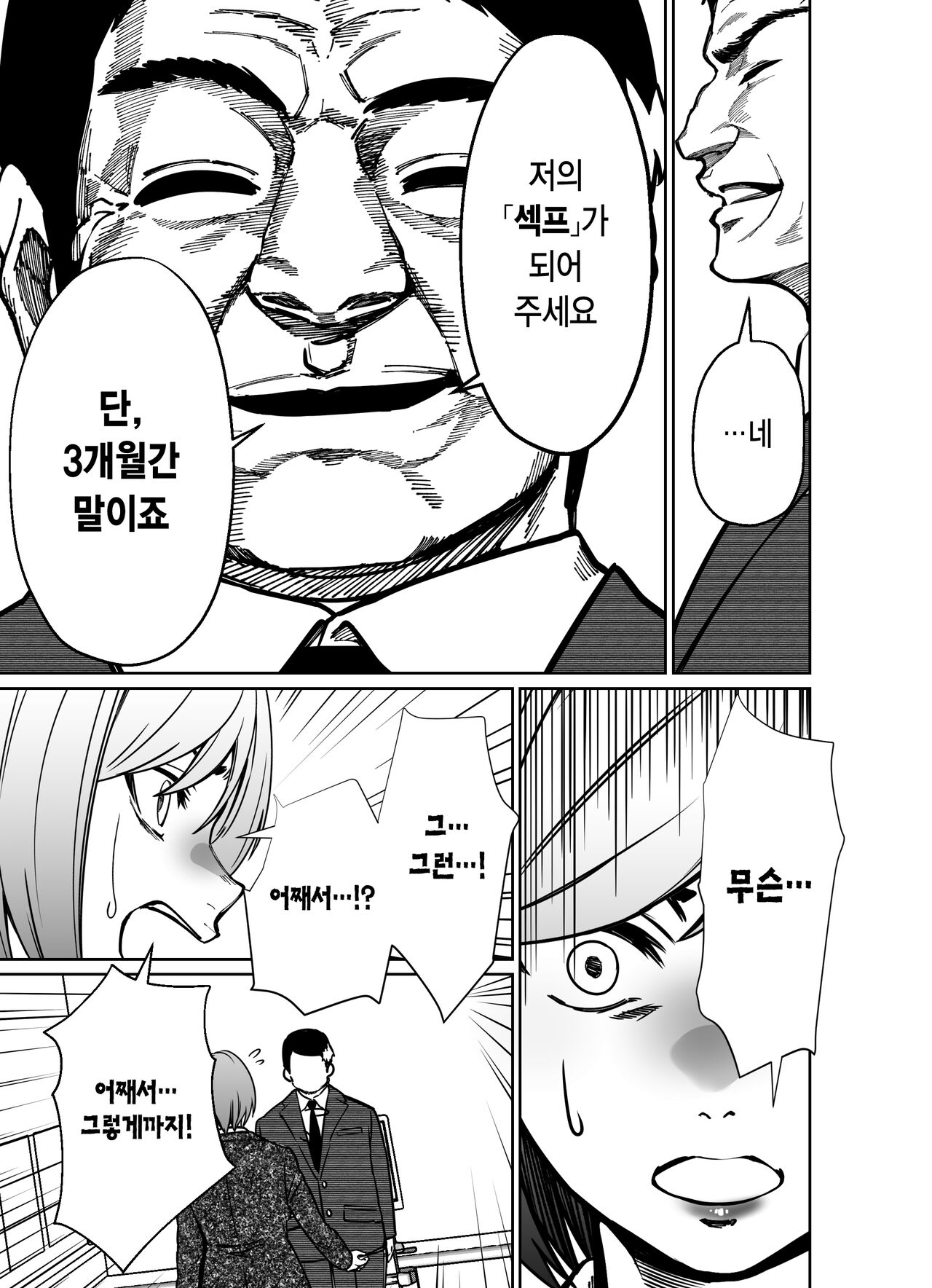 [Tokamosu] Shigotogaeri, Jishuusitu nite... | 퇴근길에, 자습실에서... [Korean] image number 124
