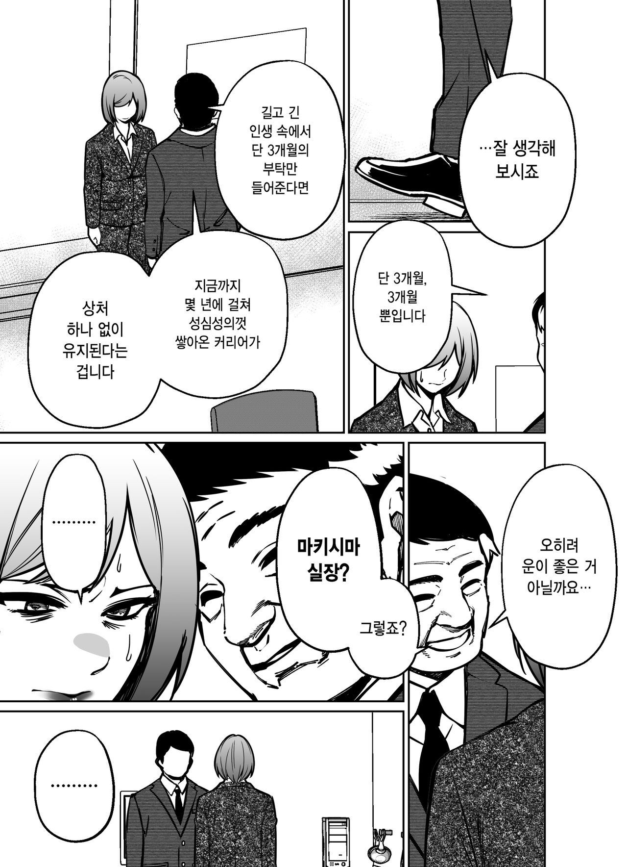 [Tokamosu] Shigotogaeri, Jishuusitu nite... | 퇴근길에, 자습실에서... [Korean] image number 126