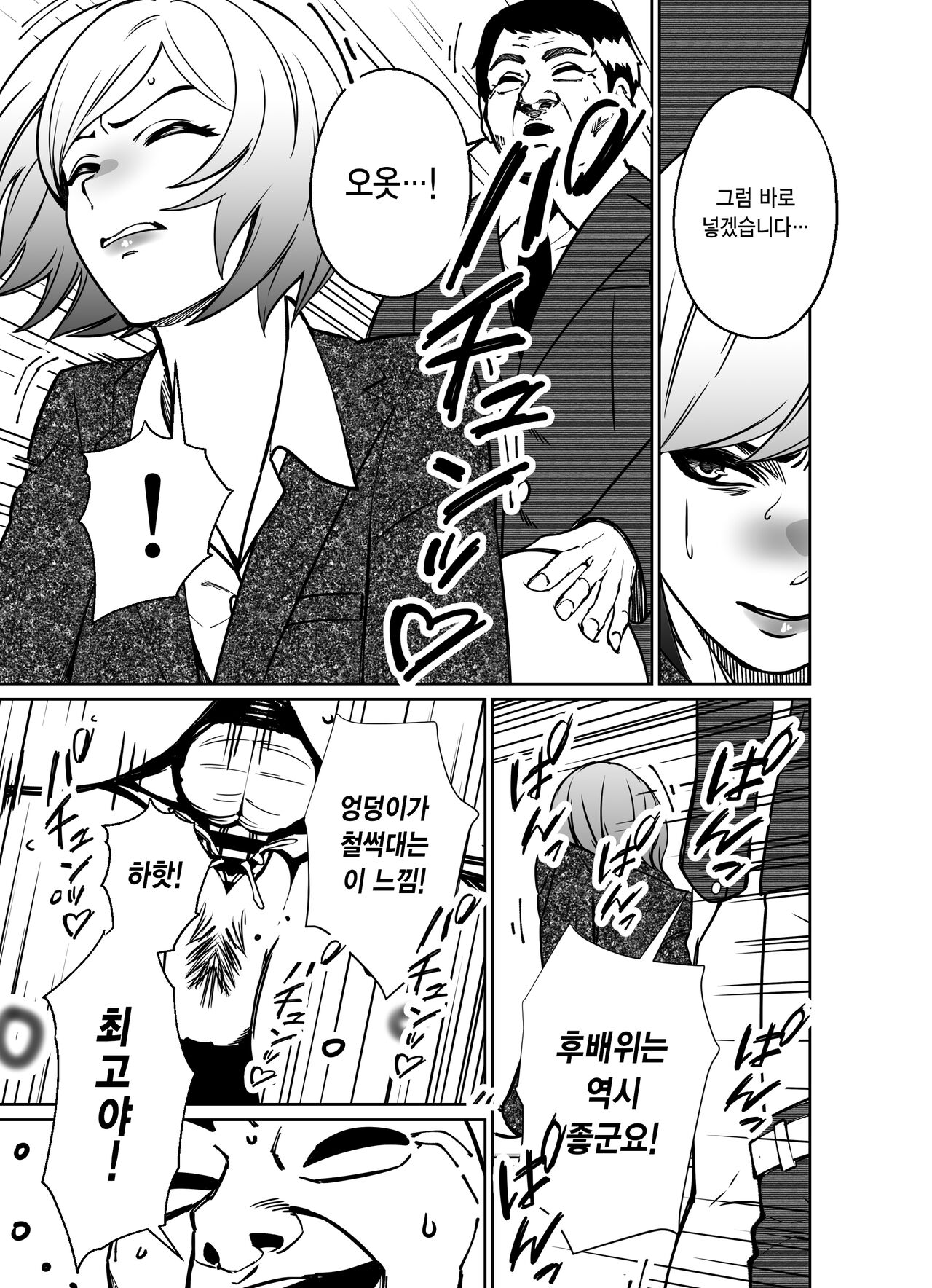 [Tokamosu] Shigotogaeri, Jishuusitu nite... | 퇴근길에, 자습실에서... [Korean] image number 128