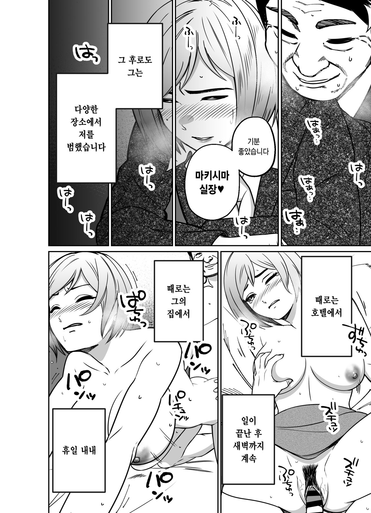 [Tokamosu] Shigotogaeri, Jishuusitu nite... | 퇴근길에, 자습실에서... [Korean] image number 131